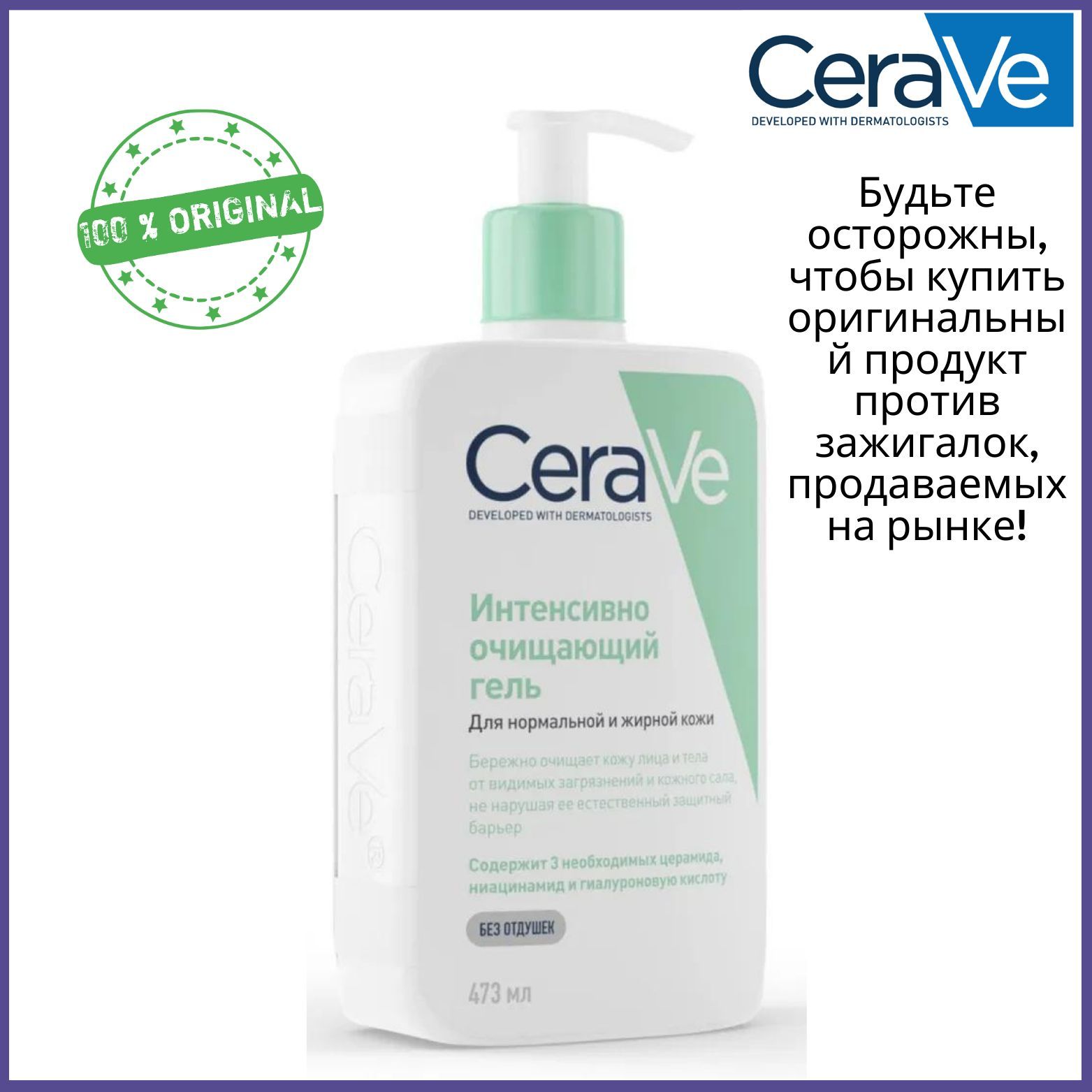 Cerave Для Нормальной И Жирной Кожи Купить