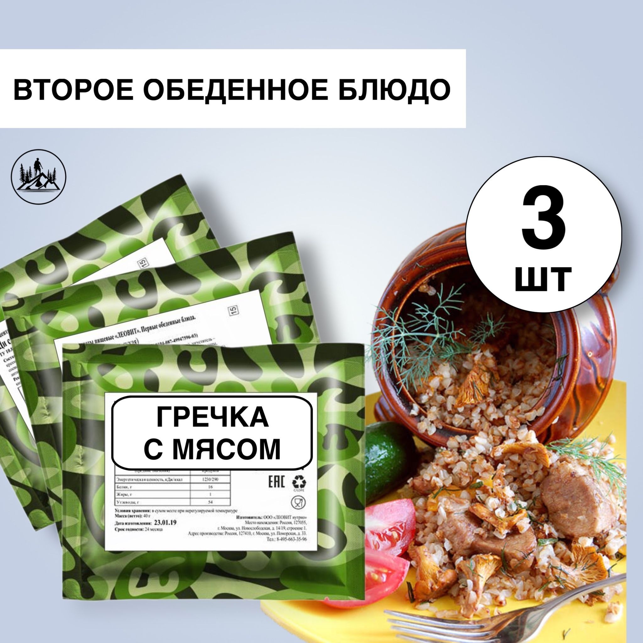 Еда сублимированная в поход Гречка с мясом 60 г, 3 упаковки - купить с  доставкой по выгодным ценам в интернет-магазине OZON (1032679428)