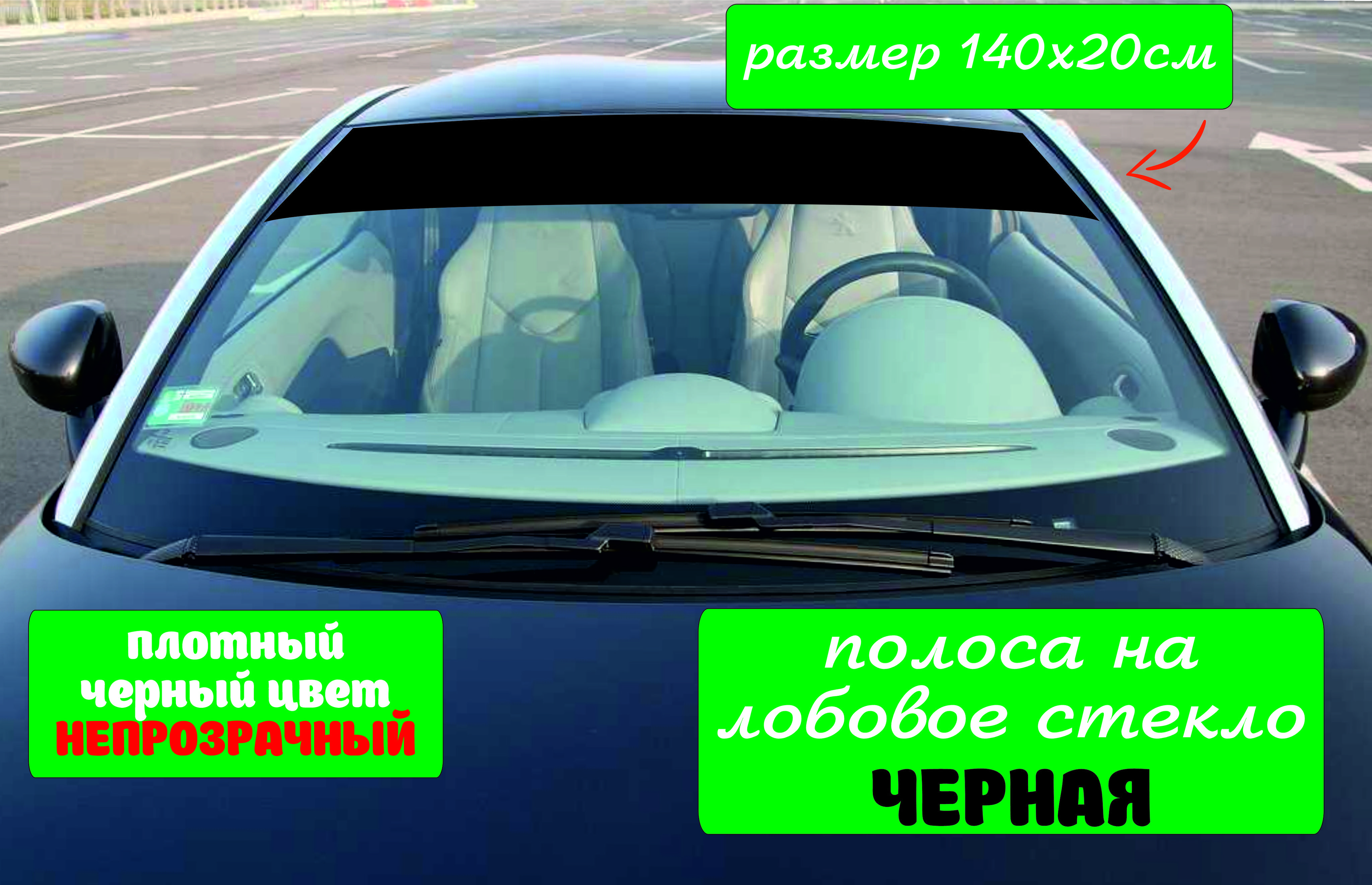 Полоса по госту на лобовом стекле. Ширина полосы на лобовом стекле по госту. Ширина полосы на лобовом стекле по госту. Тонировка полоса на лобовом стекле. Ширина полосы на лобовом стекле по госту.
