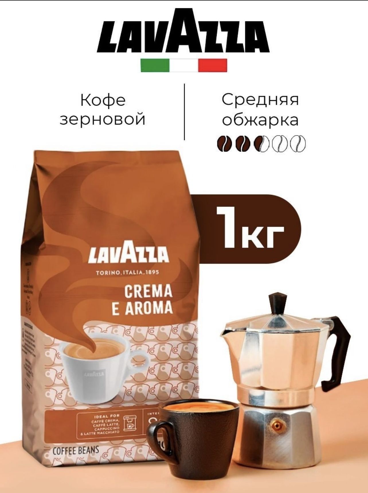 Кофе в зернах Lavazza crema. Кофе Lavazza crema e Aroma молотый. Кофе в зернах Lavazza crema e gusto Espresso Forte 1кг/6шт оранжевая. Лаваца эспрессо коричневый второй вид. Lavazza crema отзывы