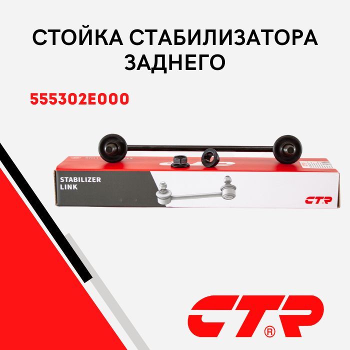 Стойки ctr отзывы