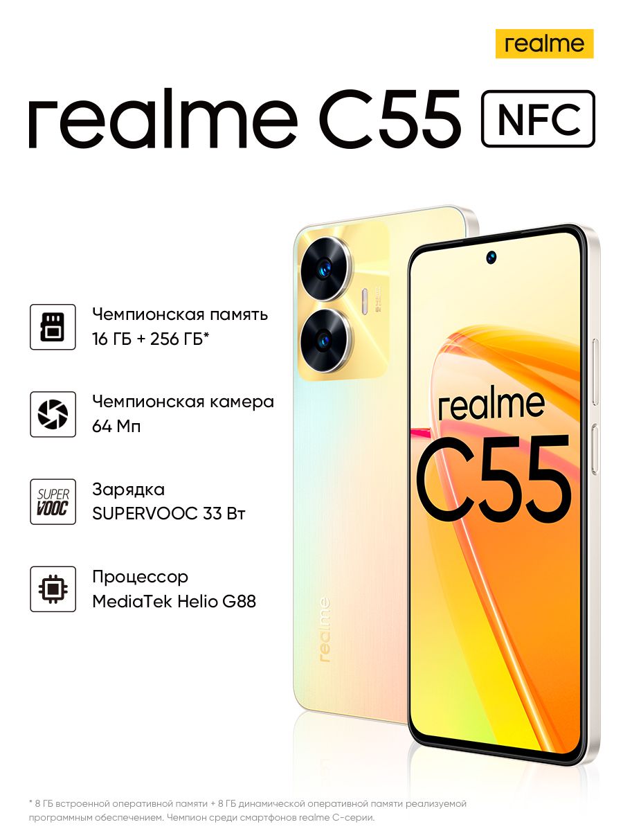 realme Смартфон C55 6/128 ГБ, перламутровый