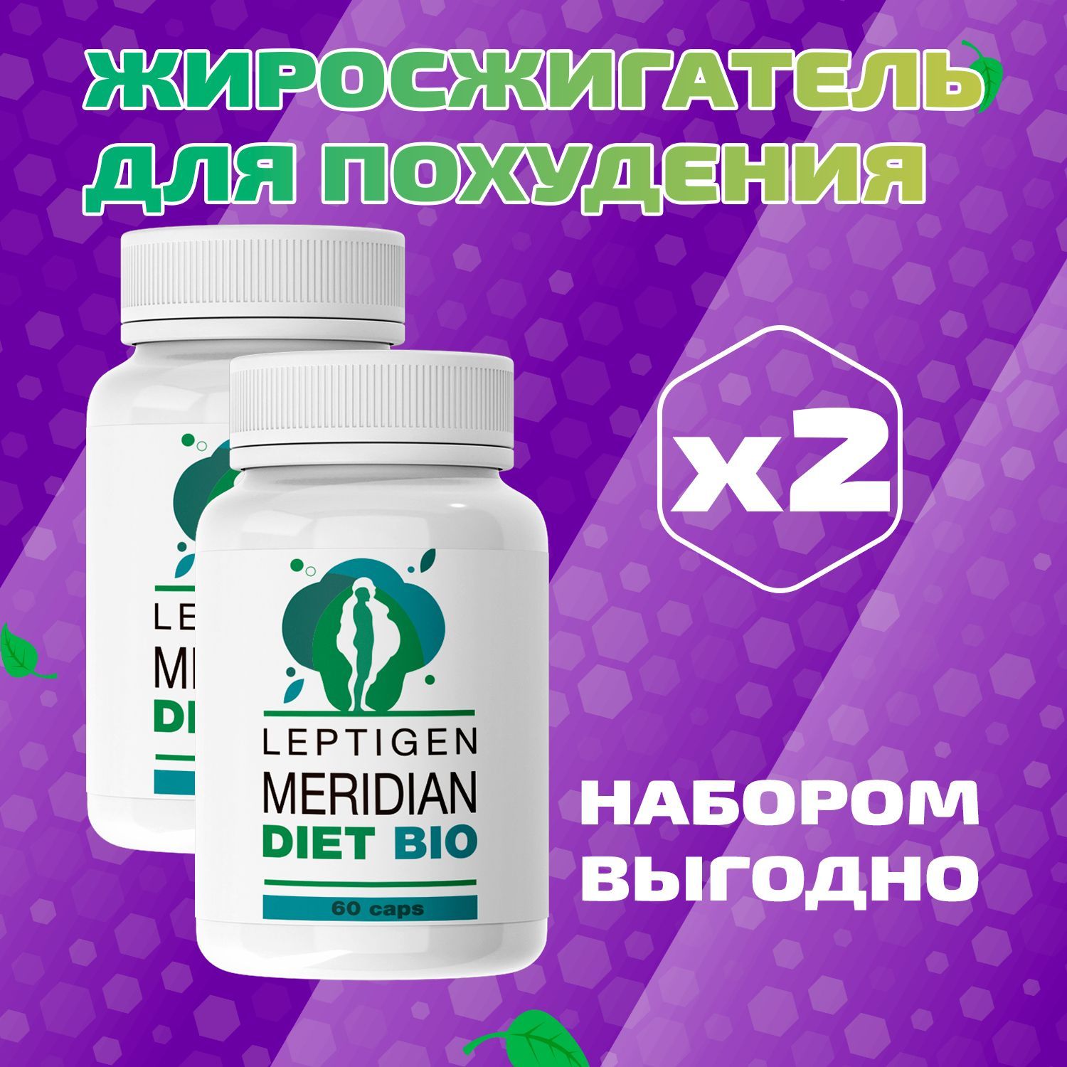 Leptigen meridian diet отзывы реальные. Лептиген Меридиан диет цена.