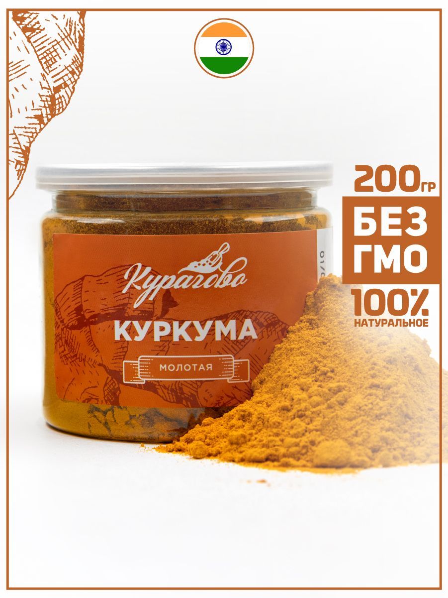 Куркума молотая Индия, Курагово, 200 г