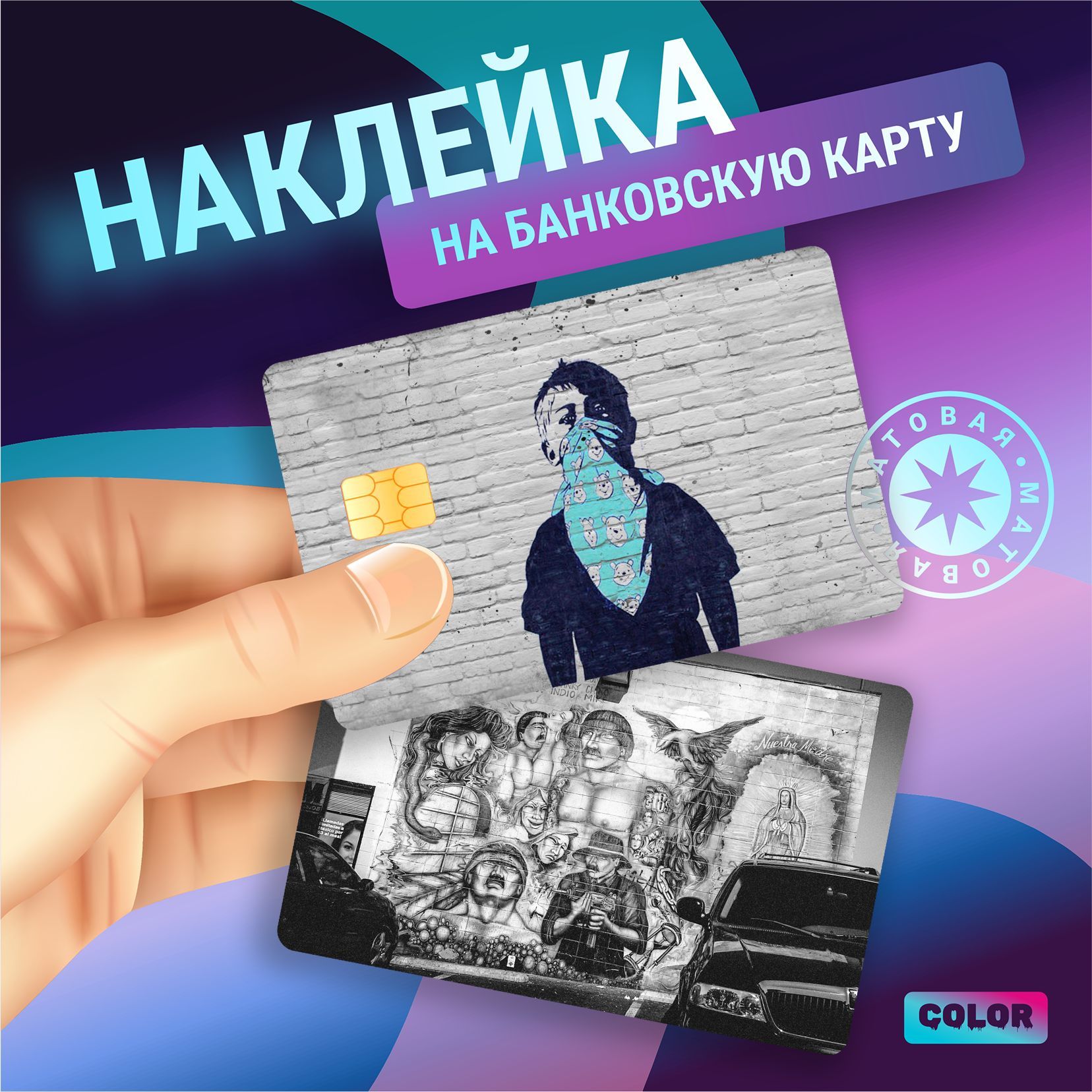 Наклейки банковские