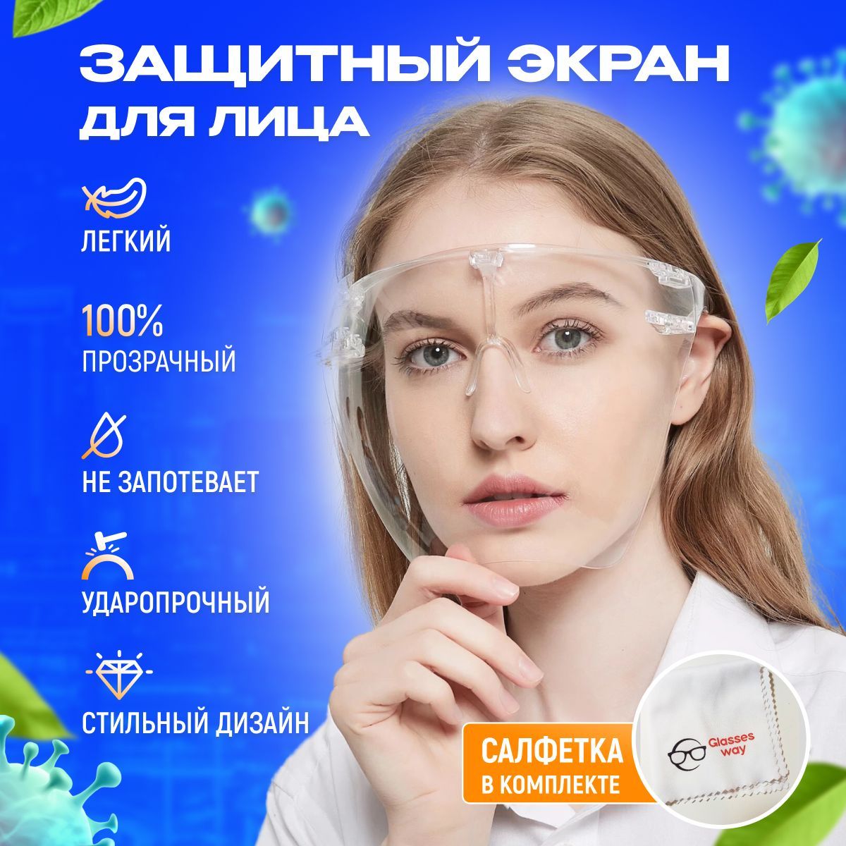 GlasseswayЩитокзащитный,цвет:Прозрачный,1шт.