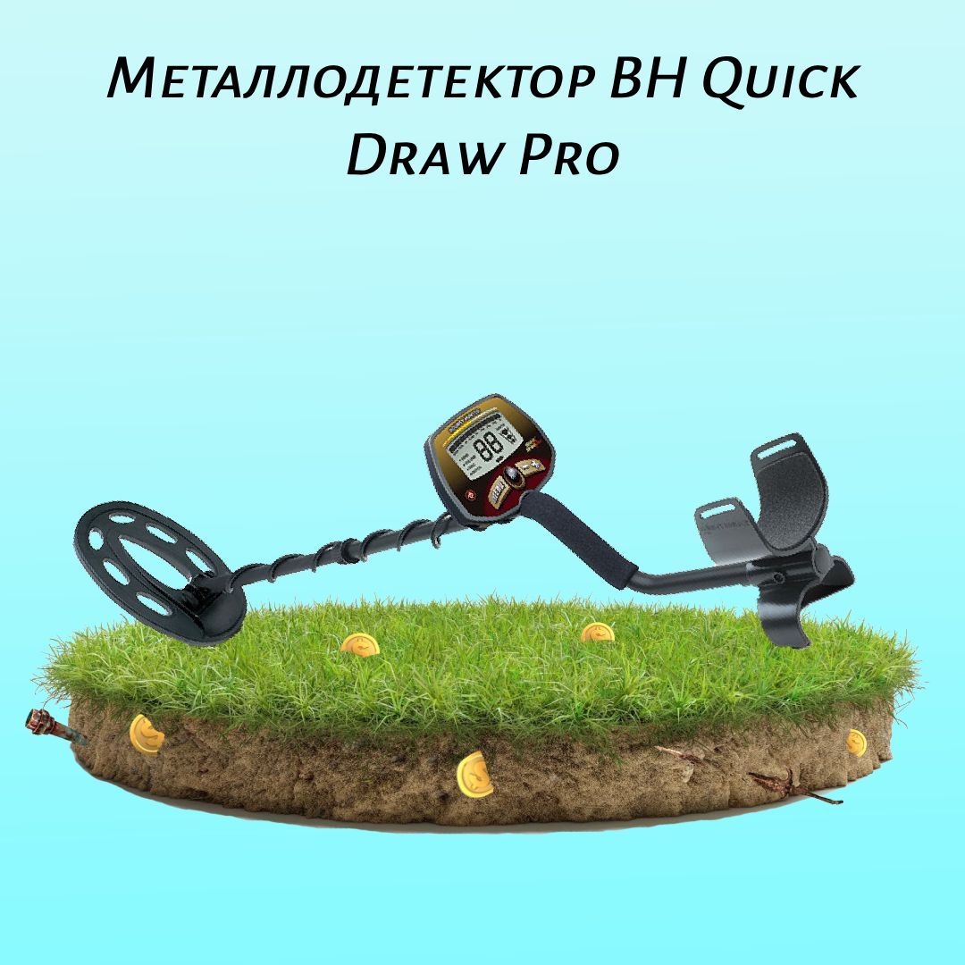 Металлодетектор BH Quick Draw Pro