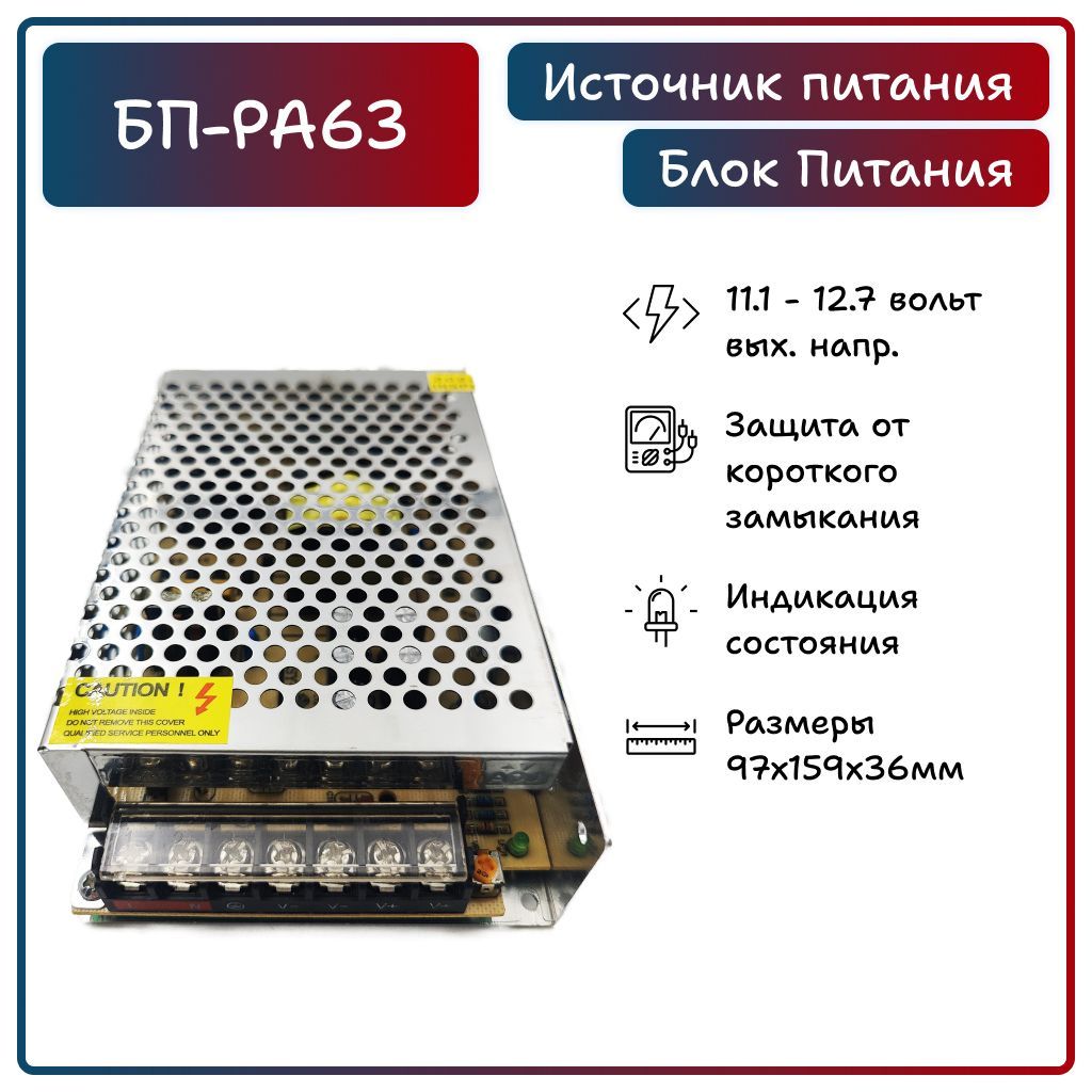 БлокПитания12Вольт