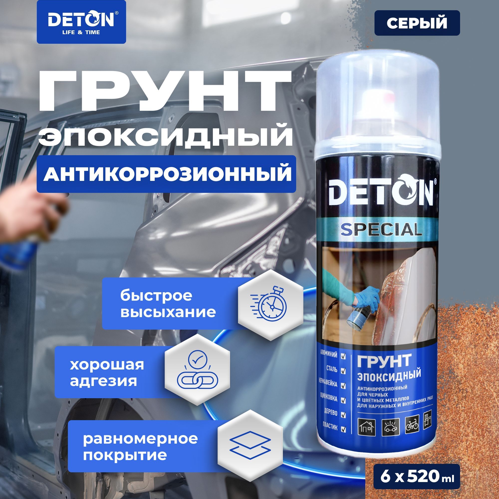 Грунтовка / Эпоксидный грунт DETON, серый, баллон аэрозоль, 6 шт по 520 мл