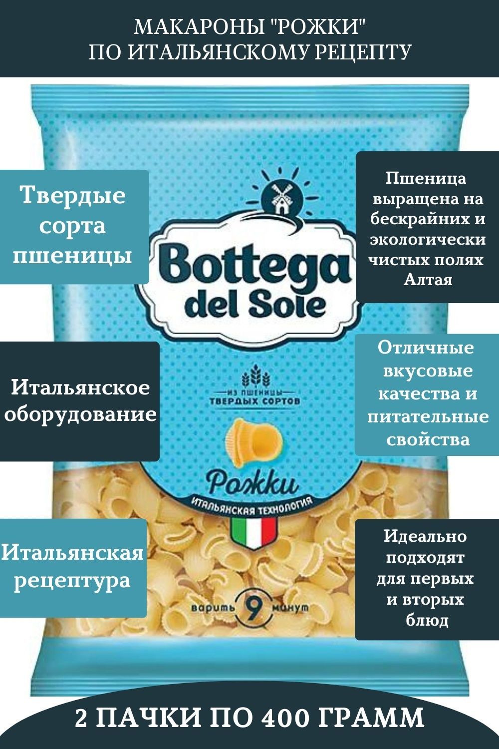 Bottega del Sole Макароны 