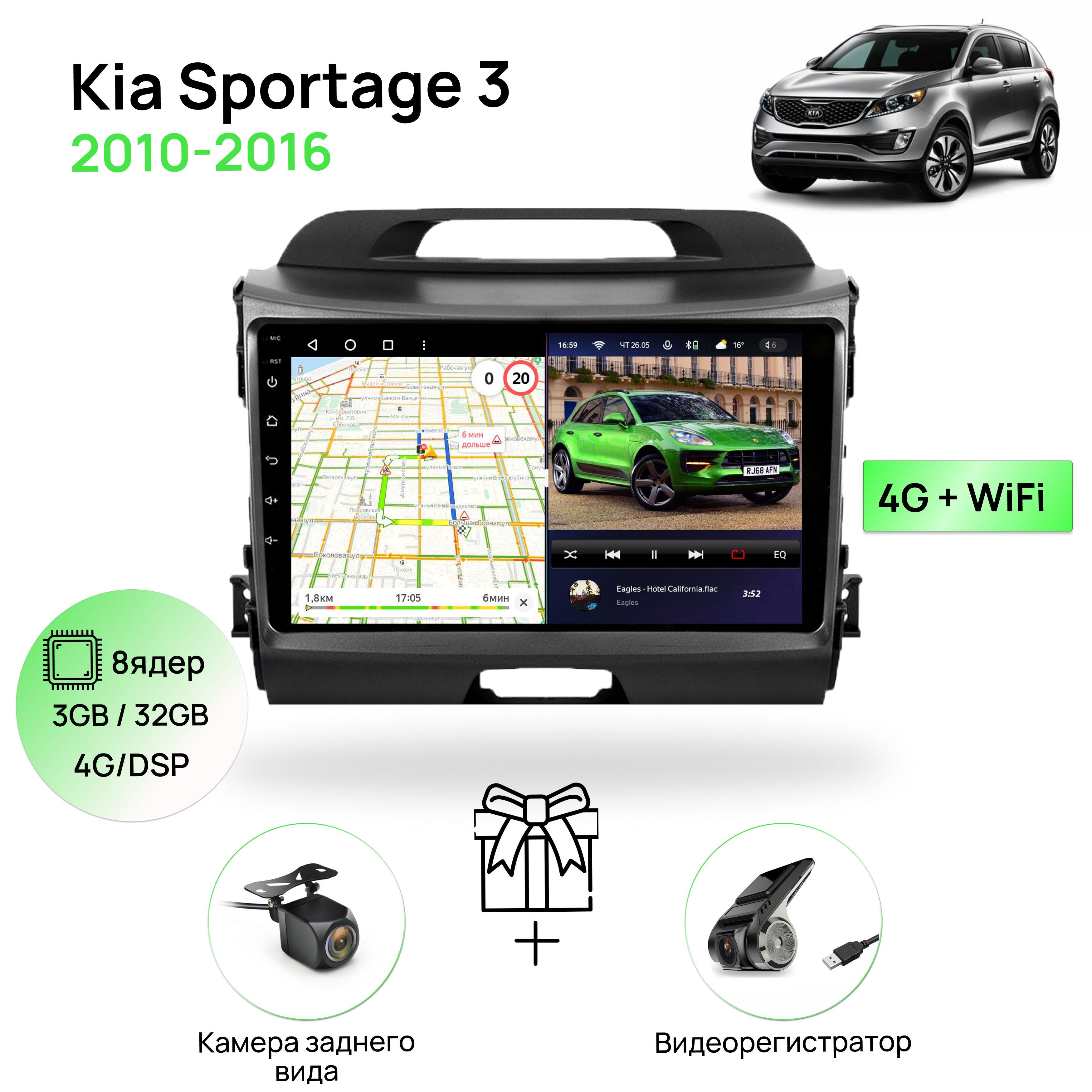 Магнитола для Kia Sportage 3 2010-2016, 8 ядерный процессор 3/32Гб ANDROID  11, IPS экран 9 дюймов, Carplay, автозвук DSP, Wifi, 4G, андроид штатная  автомагнитола, головное устройство Киа СпортейджШтатное место - купить в