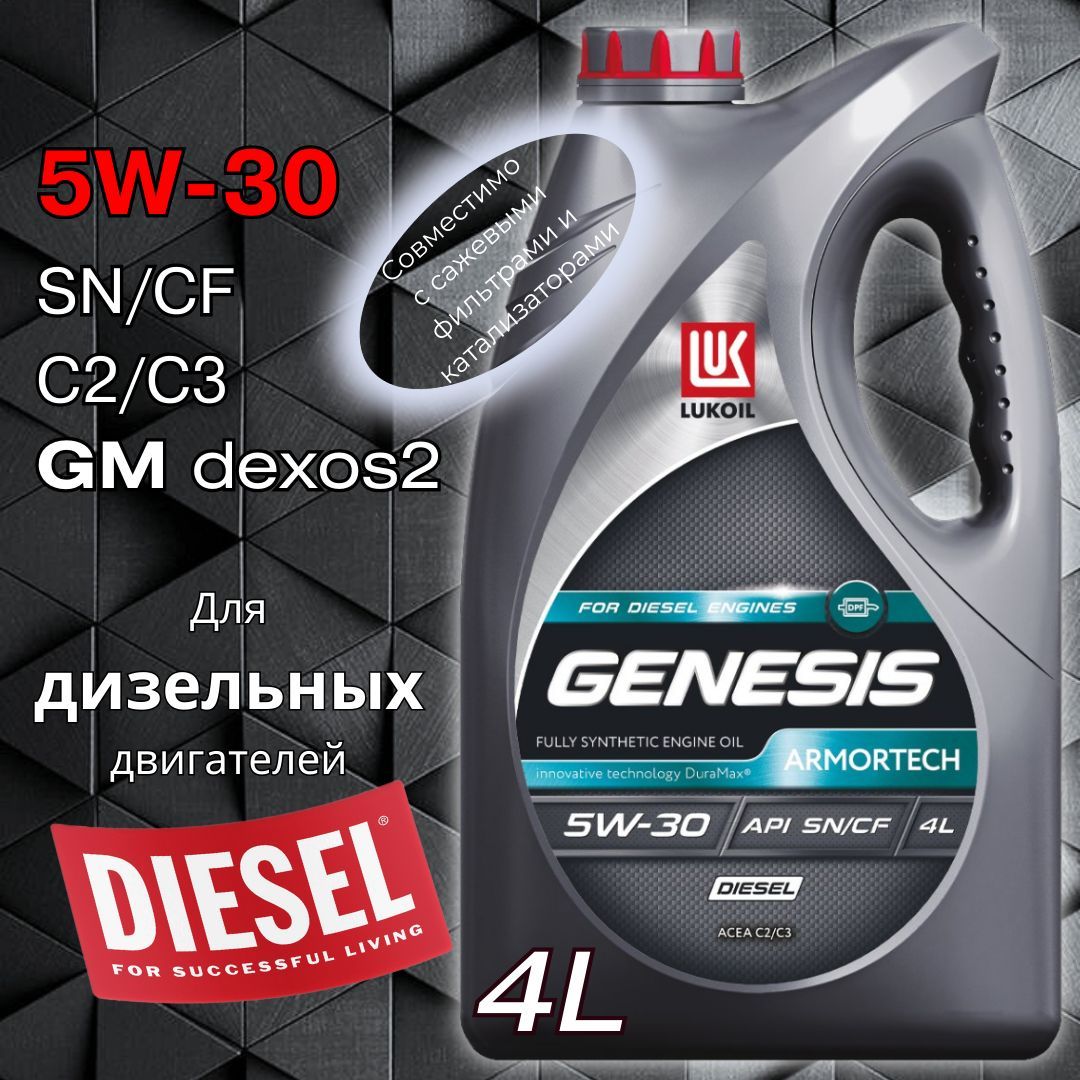 Genesis Armortech Diesel 5w 30 Купить