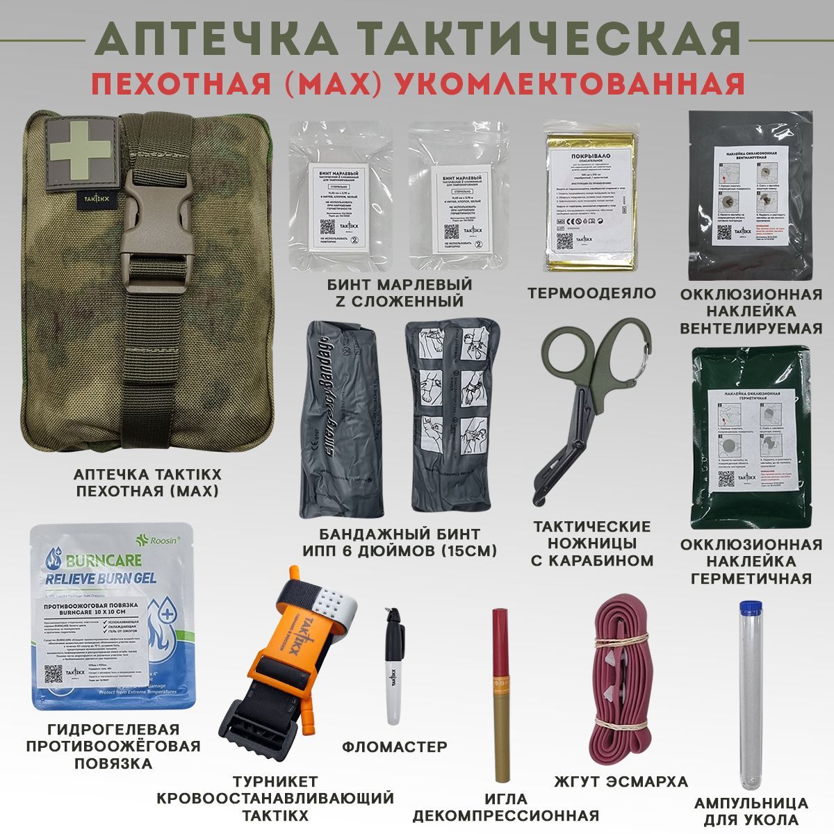 Сумка под аптечку. Тактическая аптечка в сборе. Что входит в тактическую аптечку. Что входит в тактическую аптечку. Тактическая аптечка rhino ifak.