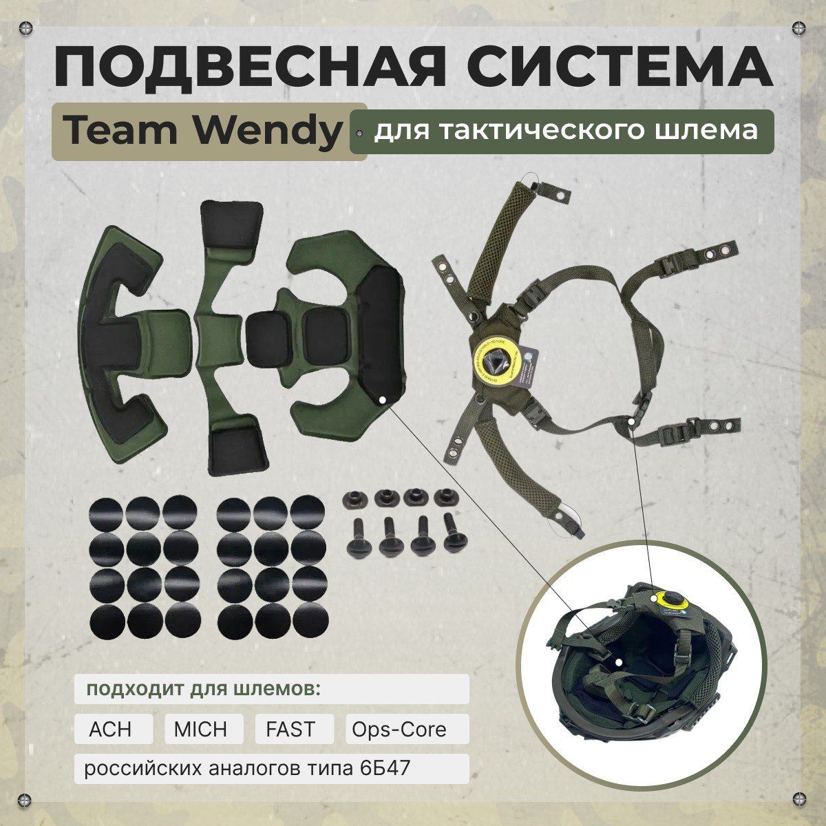 Подвесная система для шлема тактического Team Wendy с комплектом вкладышей  подтулейное устройство OPS-Core - купить с доставкой по выгодным ценам в  интернет-магазине OZON (963034622)