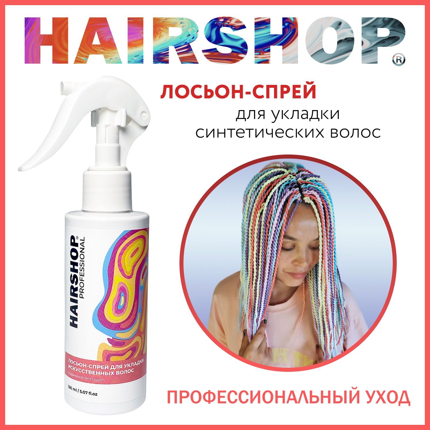 HAIRSHOP Лосьон для волос, 150 мл