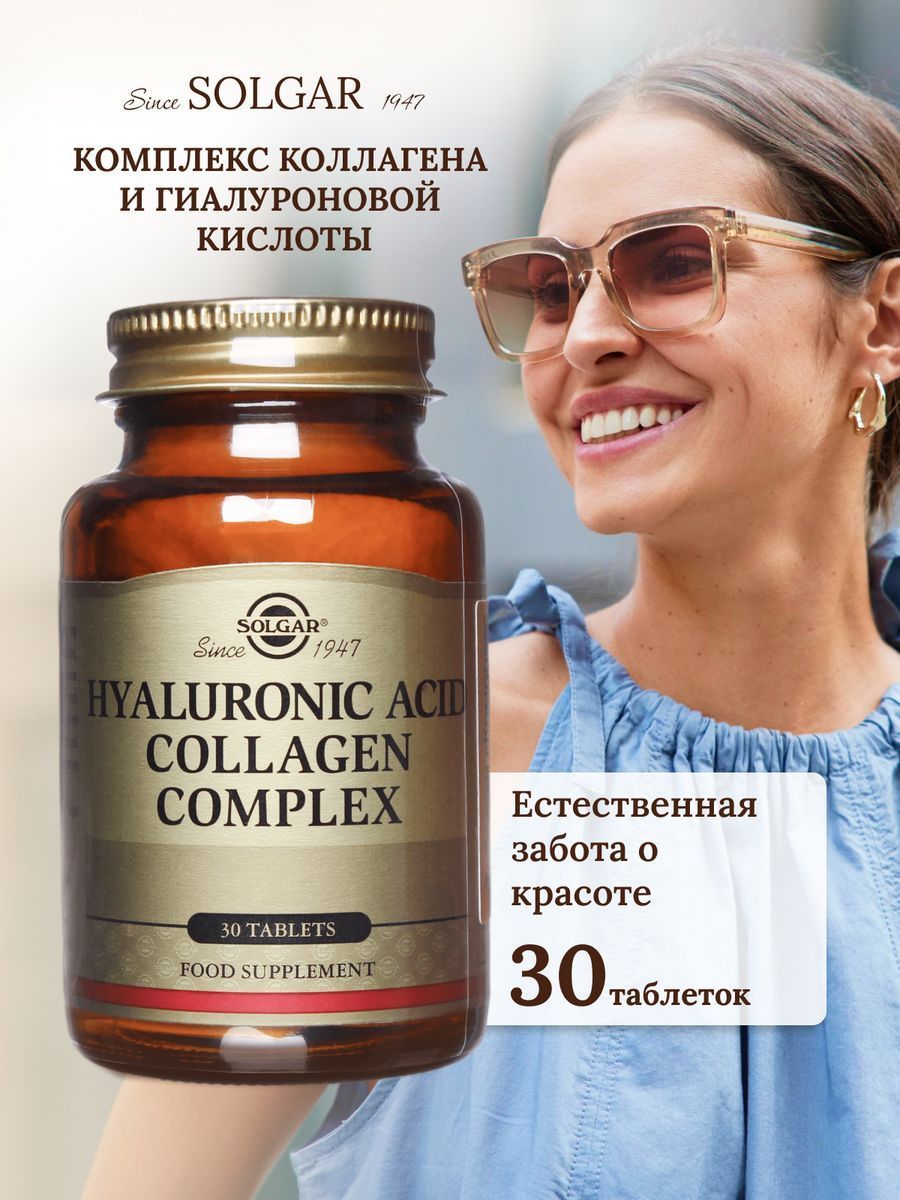 Collagen hyaluronic acid complex таблетки инструкция