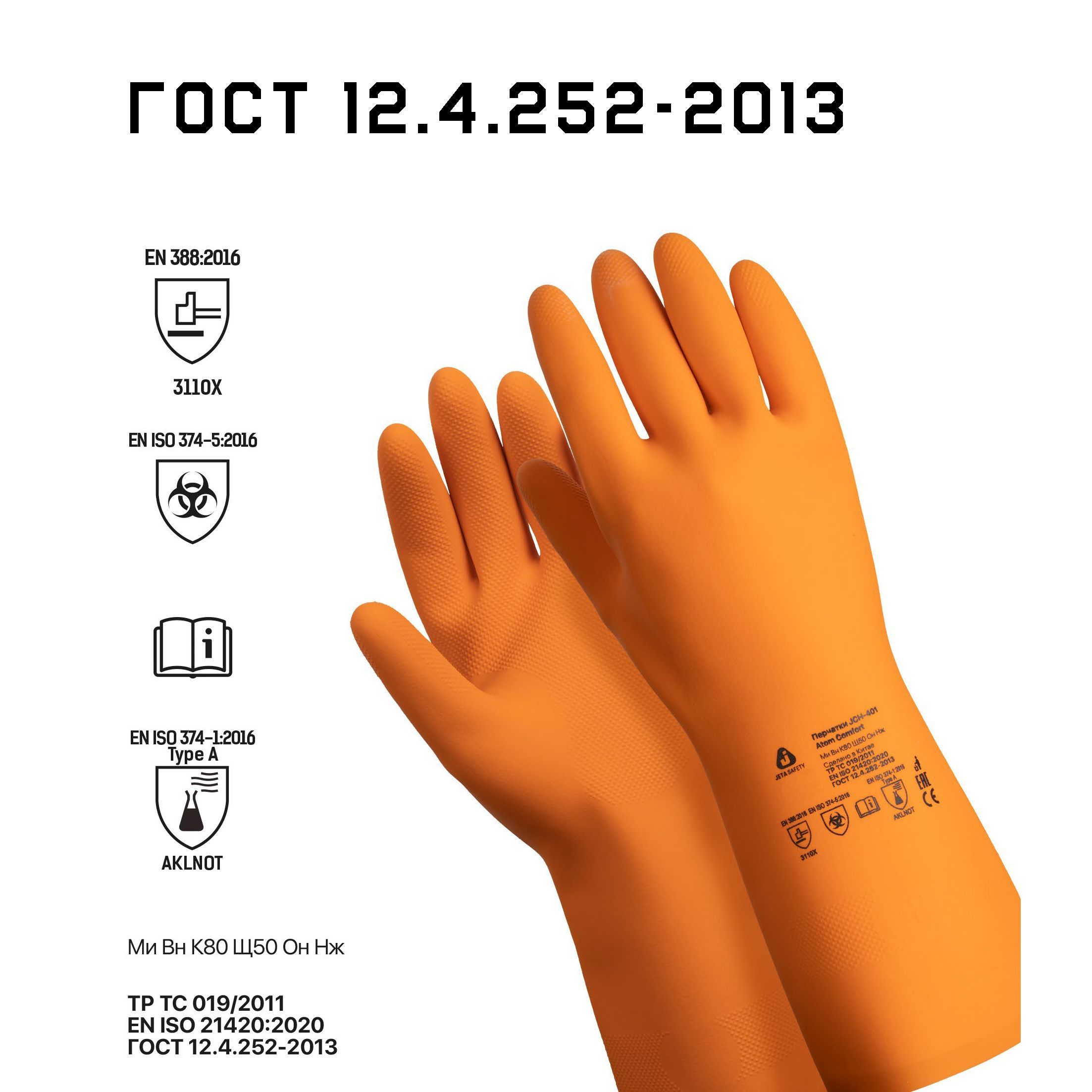 ЗащитныеперчаткиJCH-401(XXL)AtomComfort,излатексасхлопковымнапылением,КЩСтипI