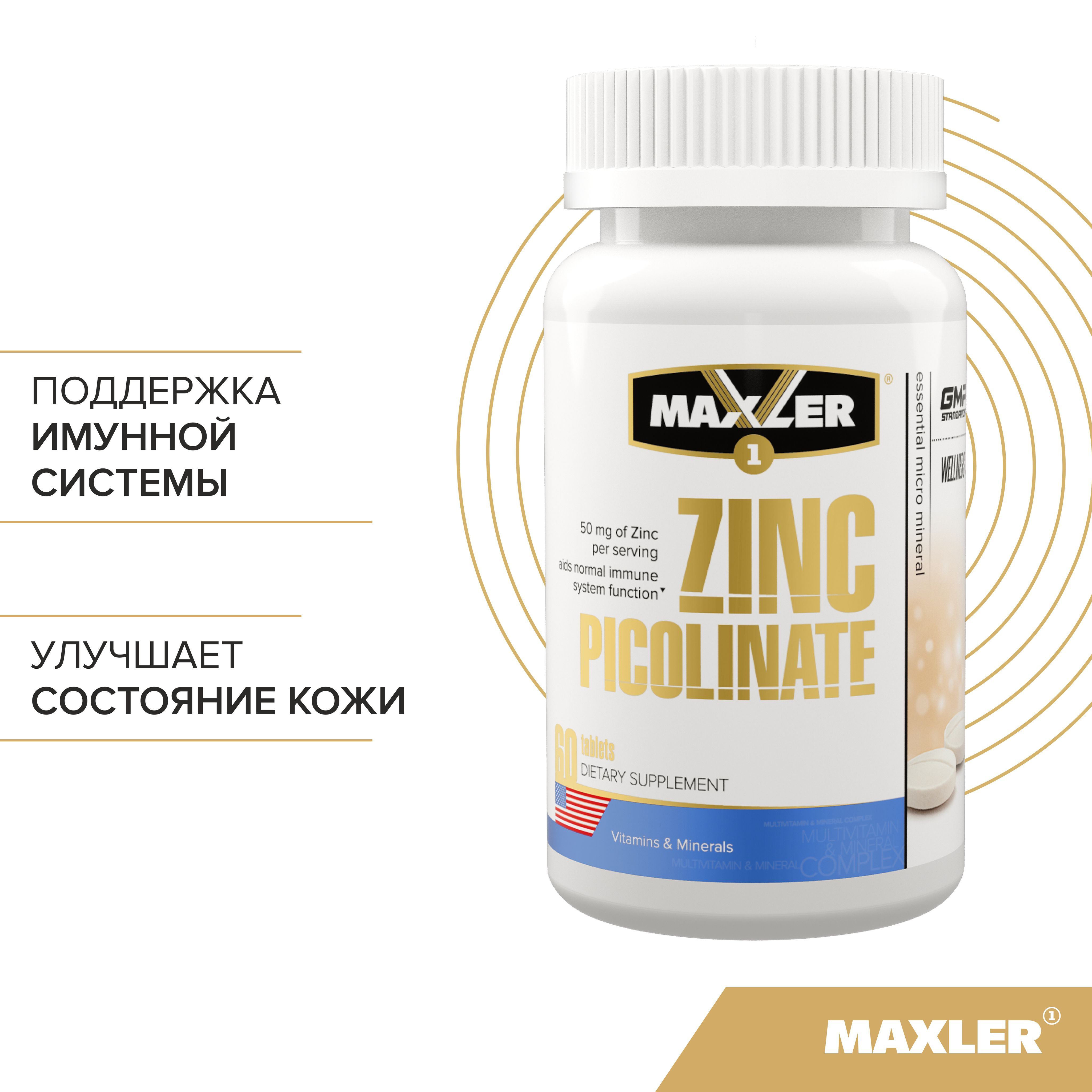 MaxlerZincPicolinate50мг(Цинкпиколинат),60таблеток