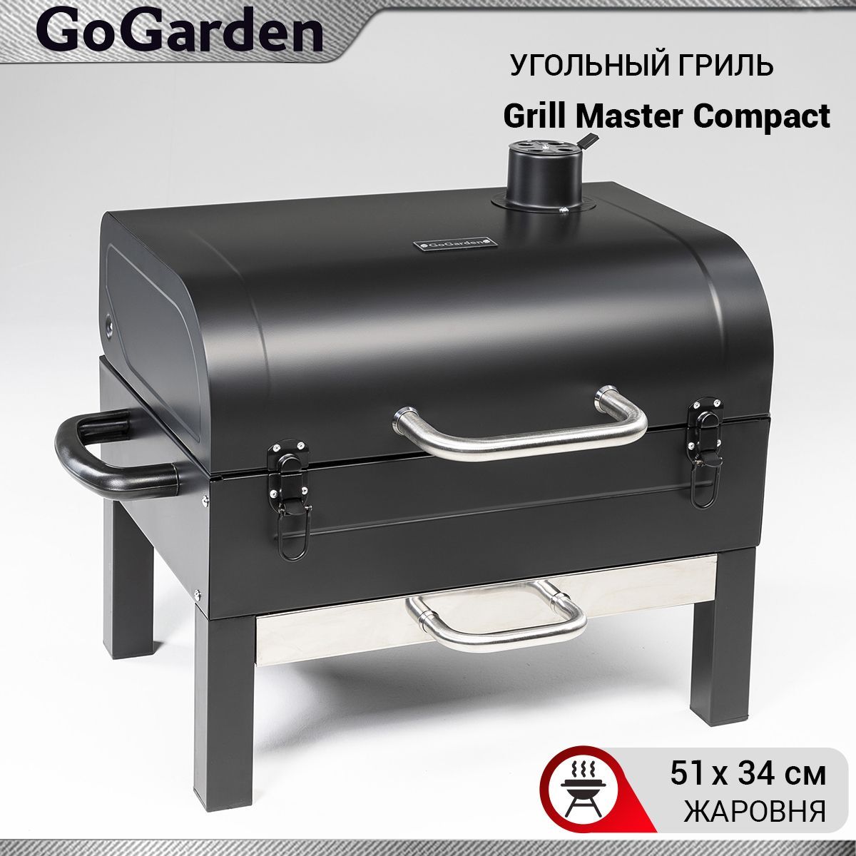 Гриль угольный GoGarden Grill-Master Compact, жаровня 51 х 34 см