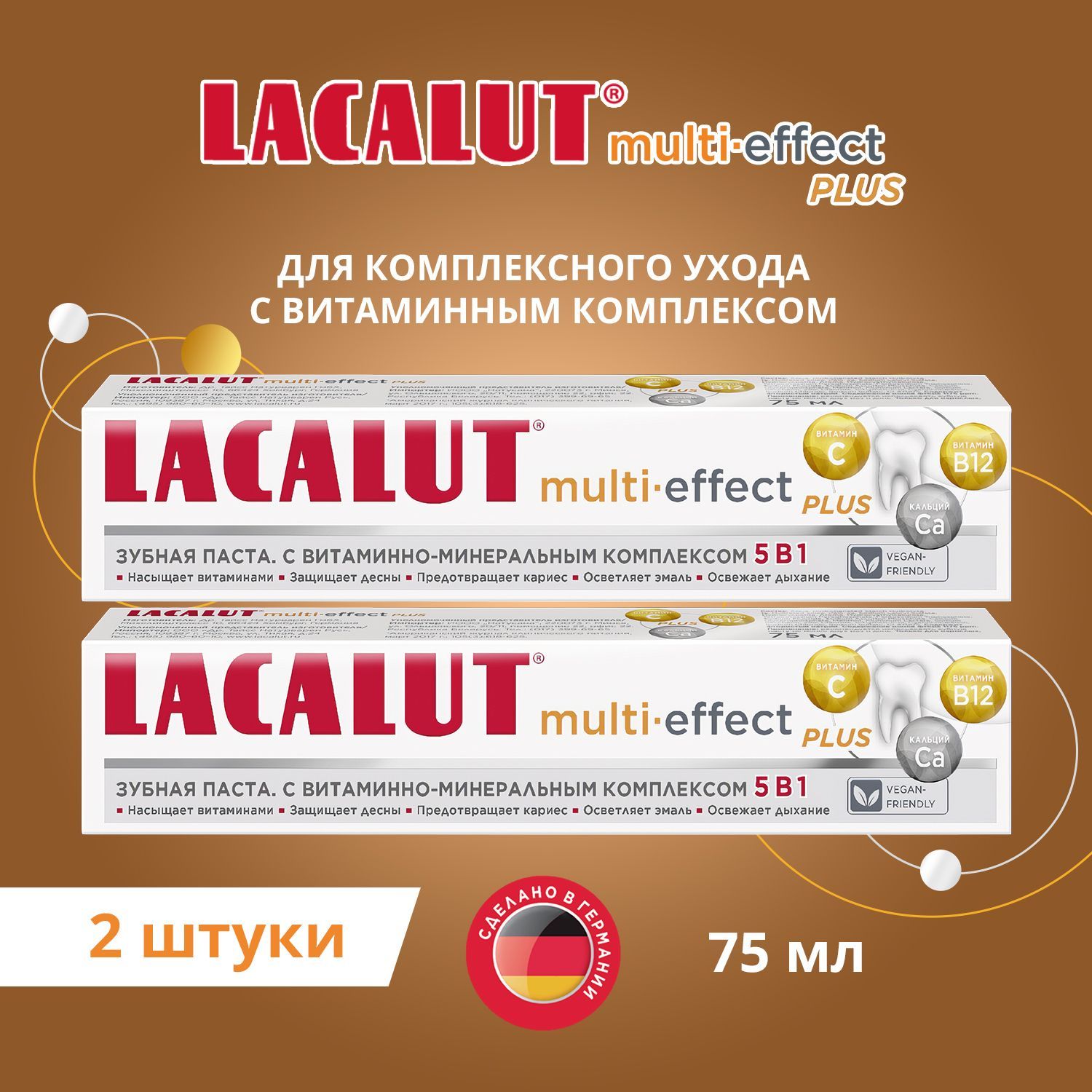 LACALUT multi-effect plus, зубная паста, 75 мл (спайка 2шт)