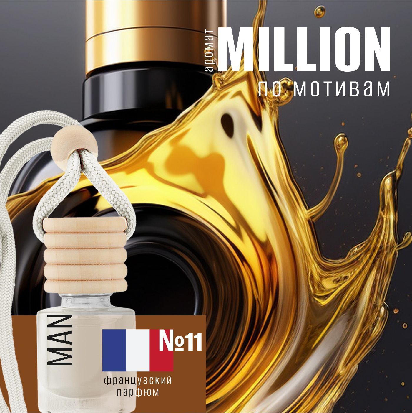 iDEAL Ароматизатор автомобильный, Million, 5 мл - купить с доставкой по  выгодным ценам в интернет-магазине OZON (714838223)