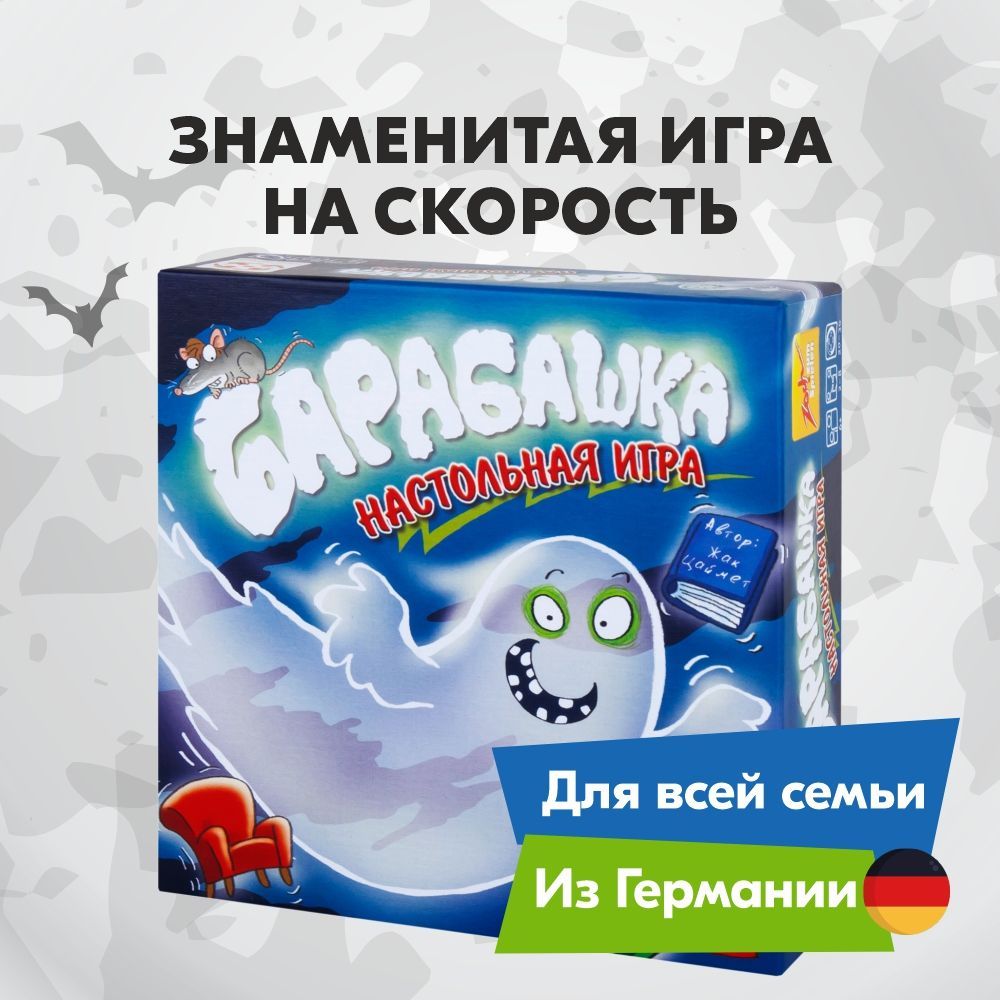 Настольная игра СТИЛЬ ЖИЗНИ Барабашка - купить с доставкой по выгодным  ценам в интернет-магазине OZON (616715636)