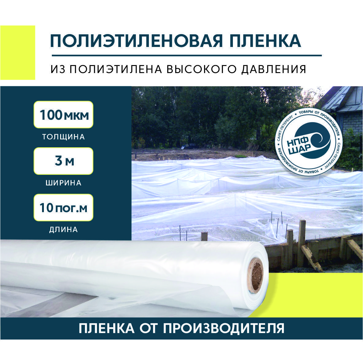 Пленка полиэтиленовая (п/э) Высший сорт, 100мкм 3х10м, укрывной материал  полиэтиленовый