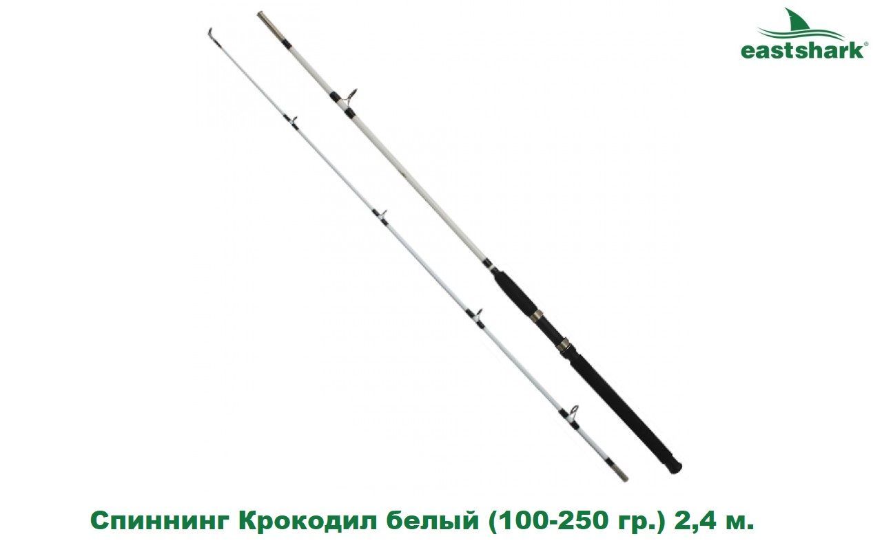 Спиннинг EastShark Крокодил синий, от 100 гр купить c доставкой на OZON по низкой цене (1045688445)