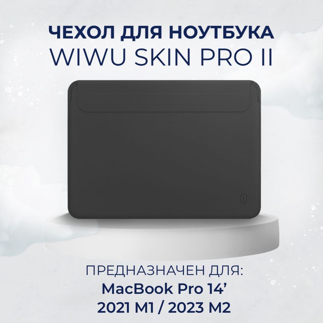 Чехол из экокожи для MacBook Pro 14 M1 M2 M3 / Чехол с магнитной застежкой WiWU Skin Pro 2 для Макбук Про 14 2021 2023 (A2442 A2779 A2918 A2992), Цвет: Графитовый