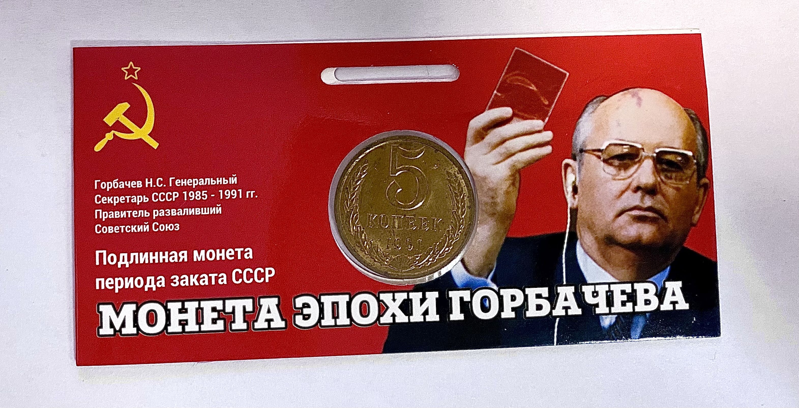 рен тв памятник. годы правления андропова и черненко. внешняя политика горбачева презентация 11 класс. эпоха горбачева. горбачев 1991.