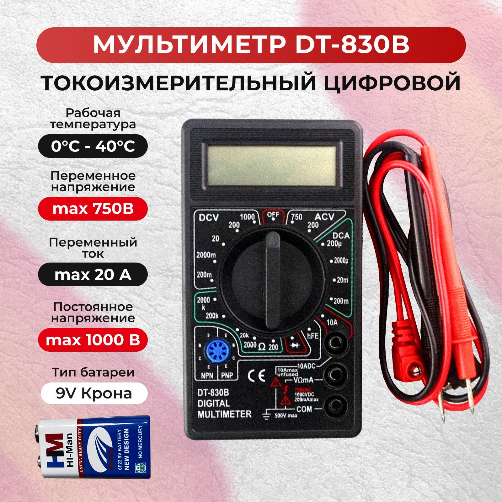 Мультиметр токоизмерительный цифровой, тестер тока электрический, DT-830B,  черный. Строительный/измерительный инструмент для ремонта и проводки.  Вольтметр портативный с щупами купить по выгодной цене с доставкой по  Москве и всей России | Интернет ...