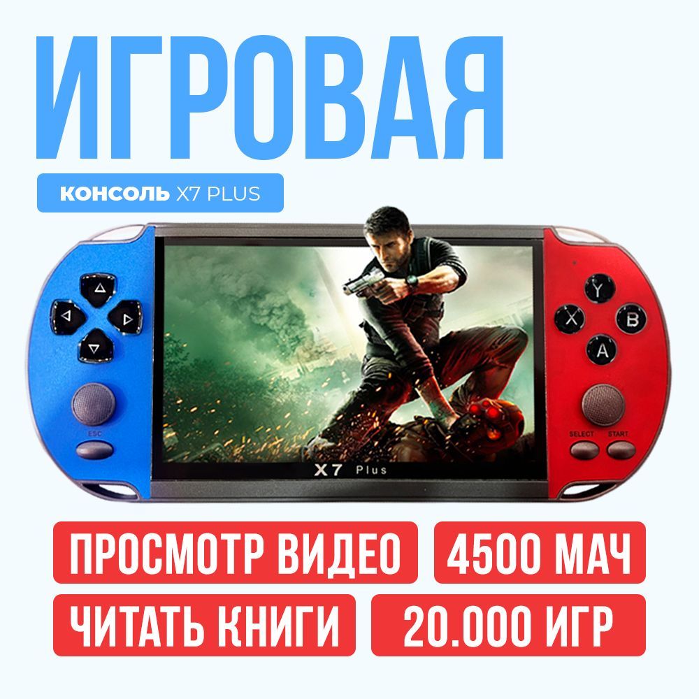 Игровая приставка портативная беспроводная для детей psp - купить с  доставкой по выгодным ценам в интернет-магазине OZON (978561044)