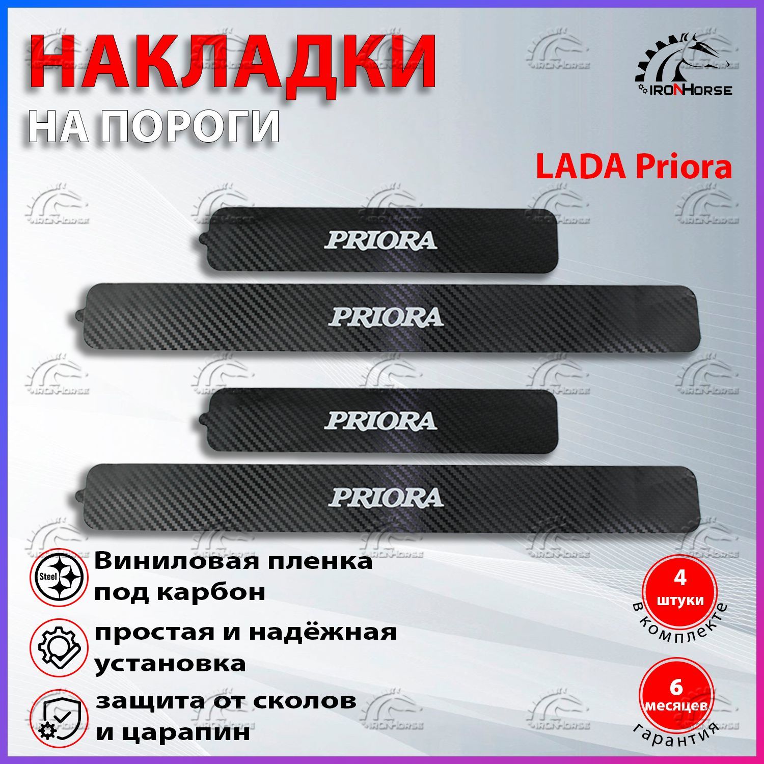 Накладки на пороги карбон черный Лада (ВАЗ) Приора / LADA Priora  (2007-2018) надпись Priora купить по низкой цене в интернет-магазине OZON  (667031845)