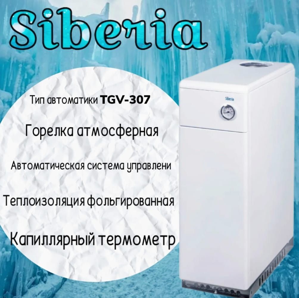 Сайт котлов сиберия. Газовый котел Siberia 17 k. Ростовгазоаппарат. Газовый котел Siberia 17.