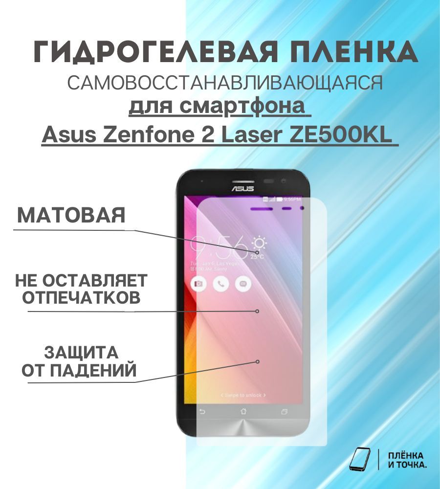 Защитная пленка Asus Zenfone 2 Laser ZE500KL - купить по выгодной цене в  интернет-магазине OZON (1046269166)