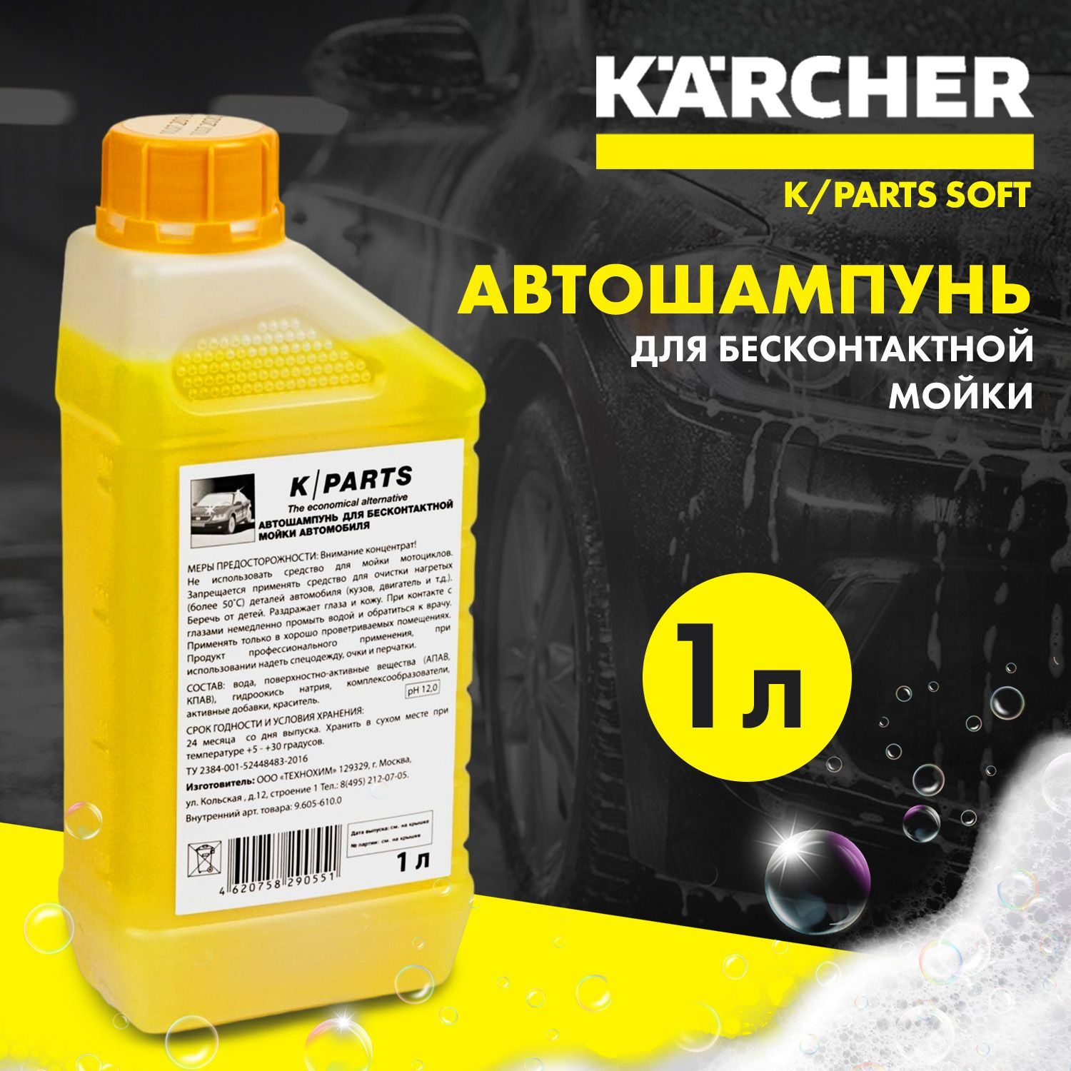 Автошампунь k parts soft. Шампунь для керхера. Шампунь Керхер. Куда заливать шампунь в Керхер.