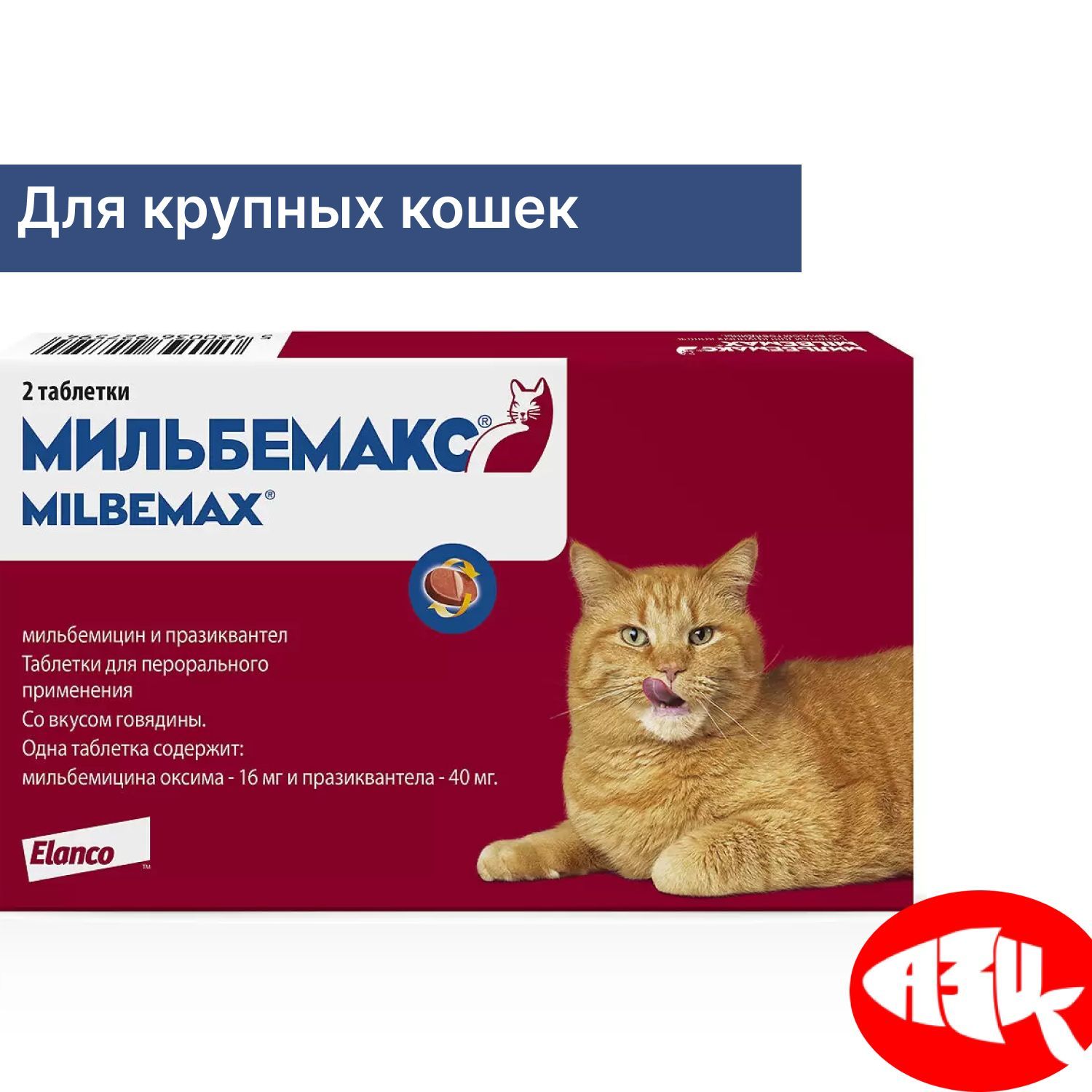 Мильбемакс для котят инструкция