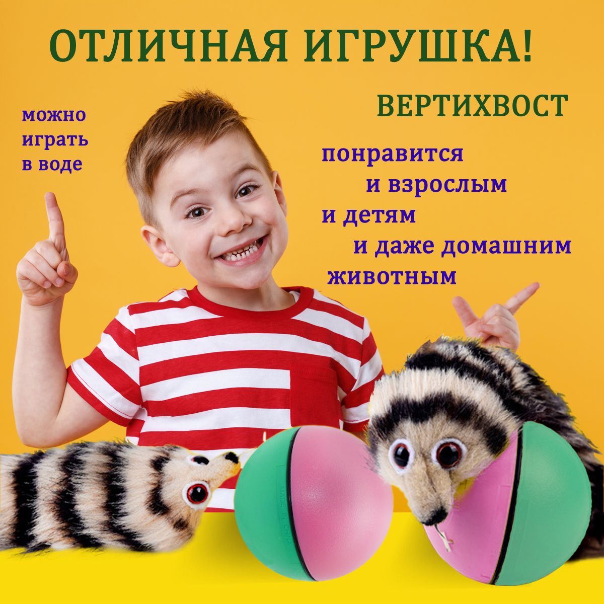 Вертихвост