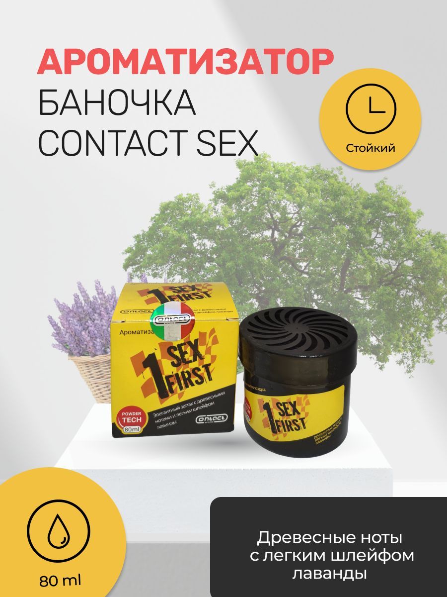 Ароматизатор банка CONTACT Прохлада ночного сада SEX FIRST - купить с  доставкой по выгодным ценам в интернет-магазине OZON (761292659)