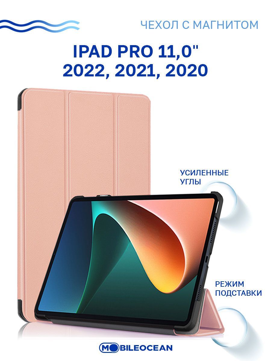 Чехол для iPad Pro 2022 2021 2020 (11.0