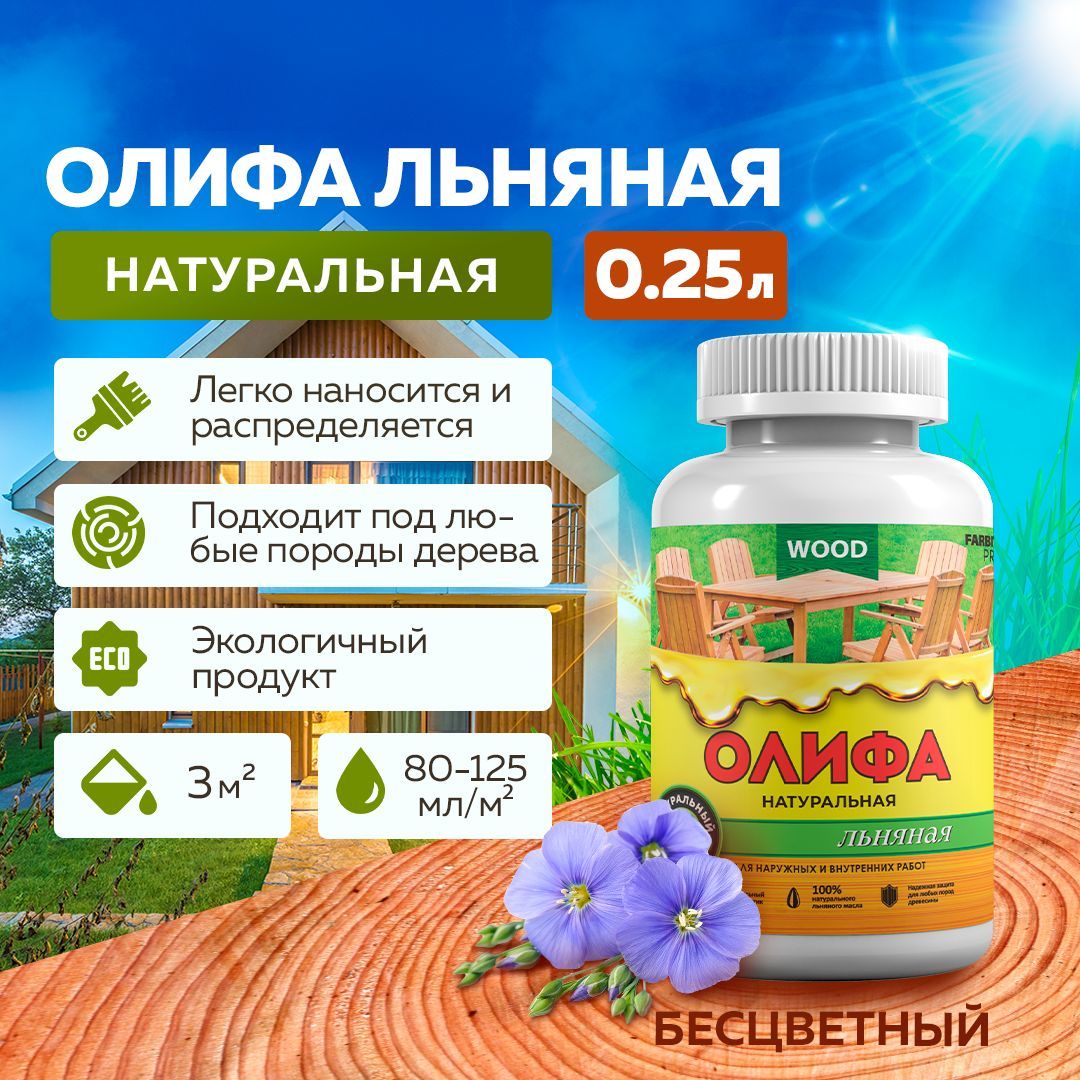 Олифа Натуральная Льняная купить – масла для дерева на OZON по низкой цене