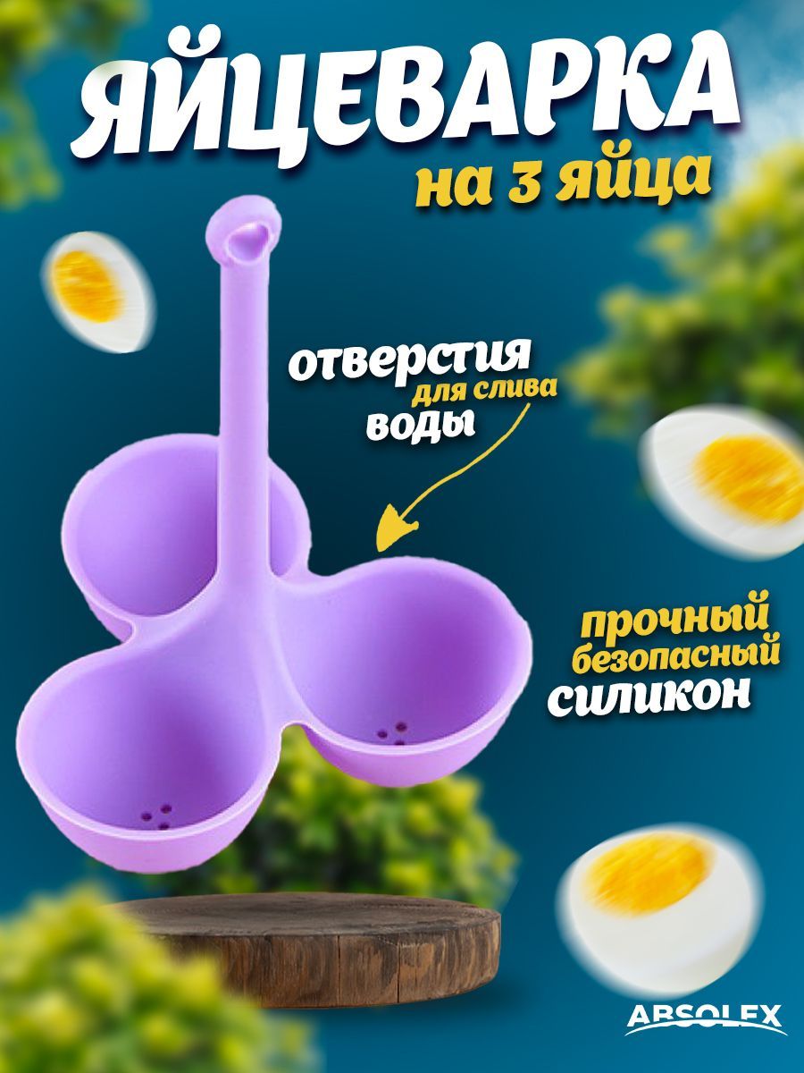 Пашотница для варки яиц