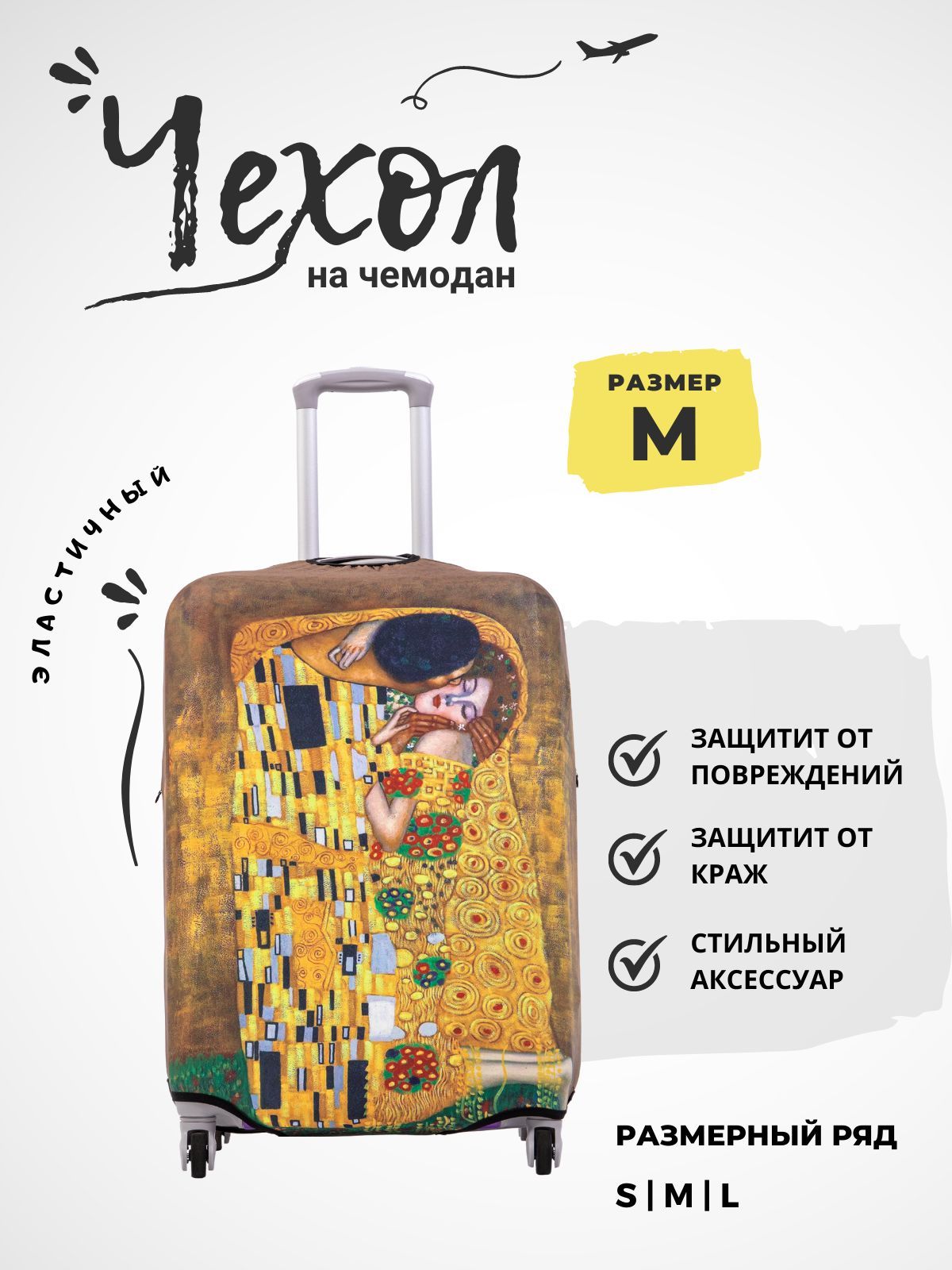 Чехол для чемодана , чехол на чемодан плотный, М купить на OZON по низкой цене (1030474949)