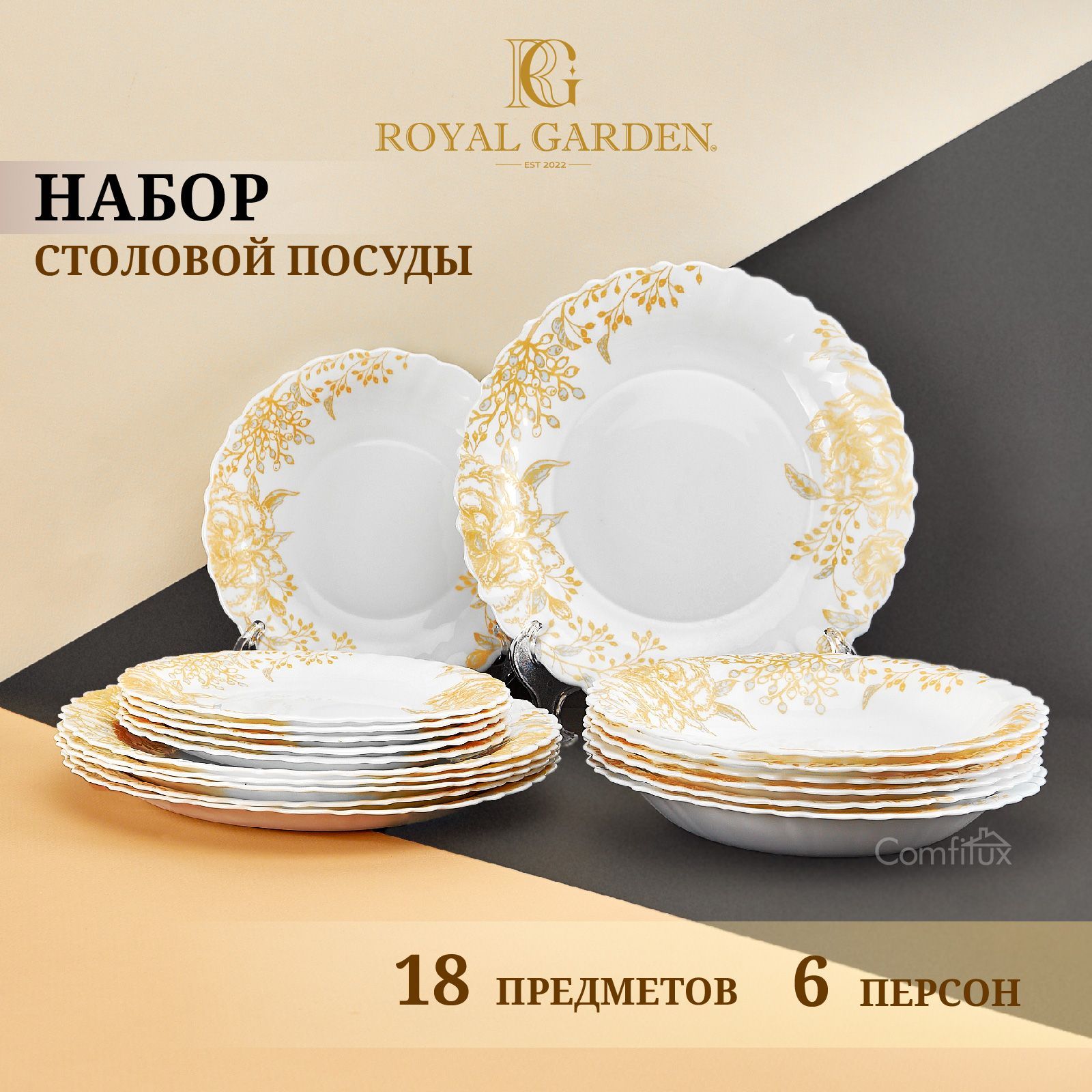 Сервизы и наборы посуды Royal Garden (Роял Гарден) – купить на OZON по ...
