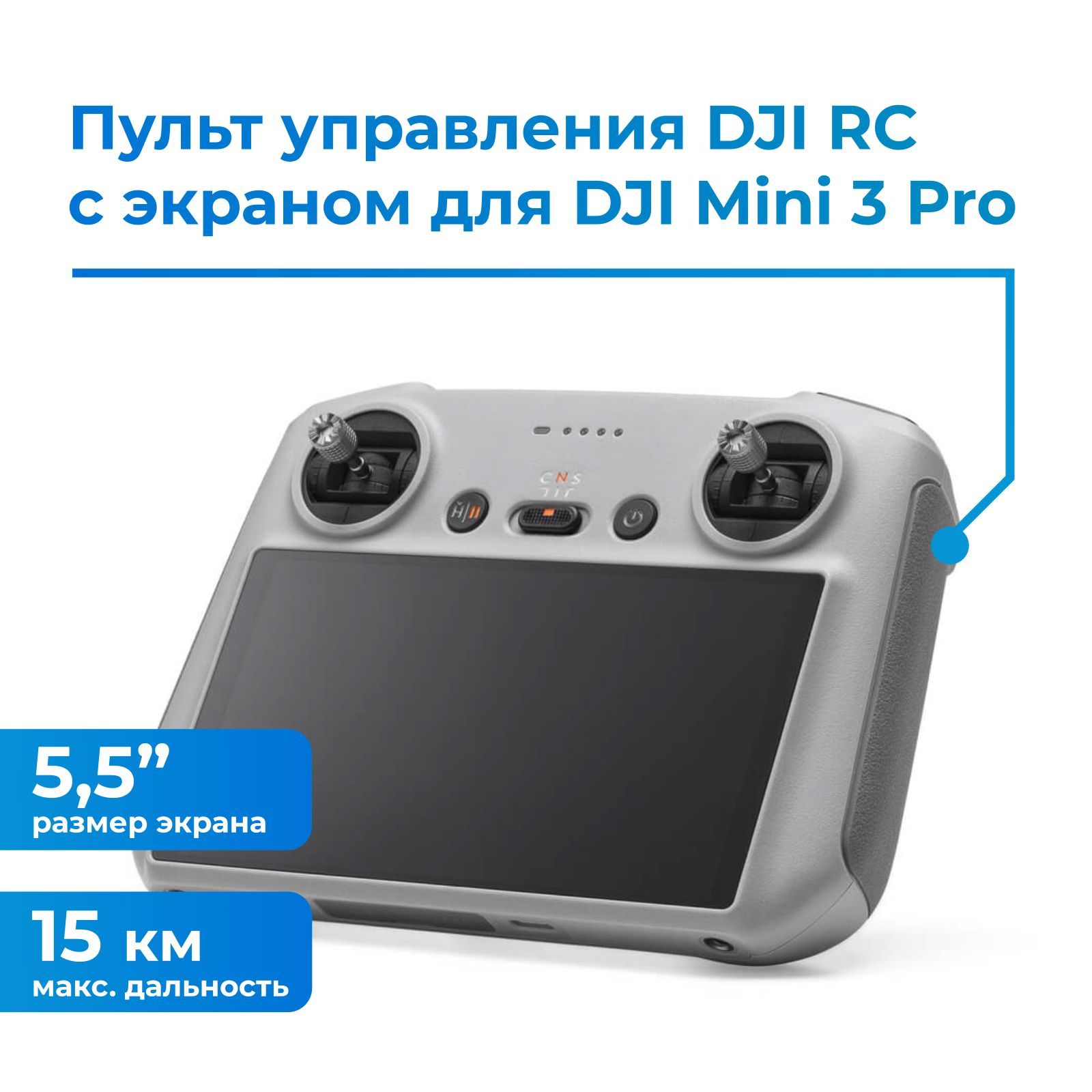 Пульт управления DJI RC с экраном для DJI Mini 3 Pro / Mavic 3 - купить с  доставкой по выгодным ценам в интернет-магазине OZON (996788414)