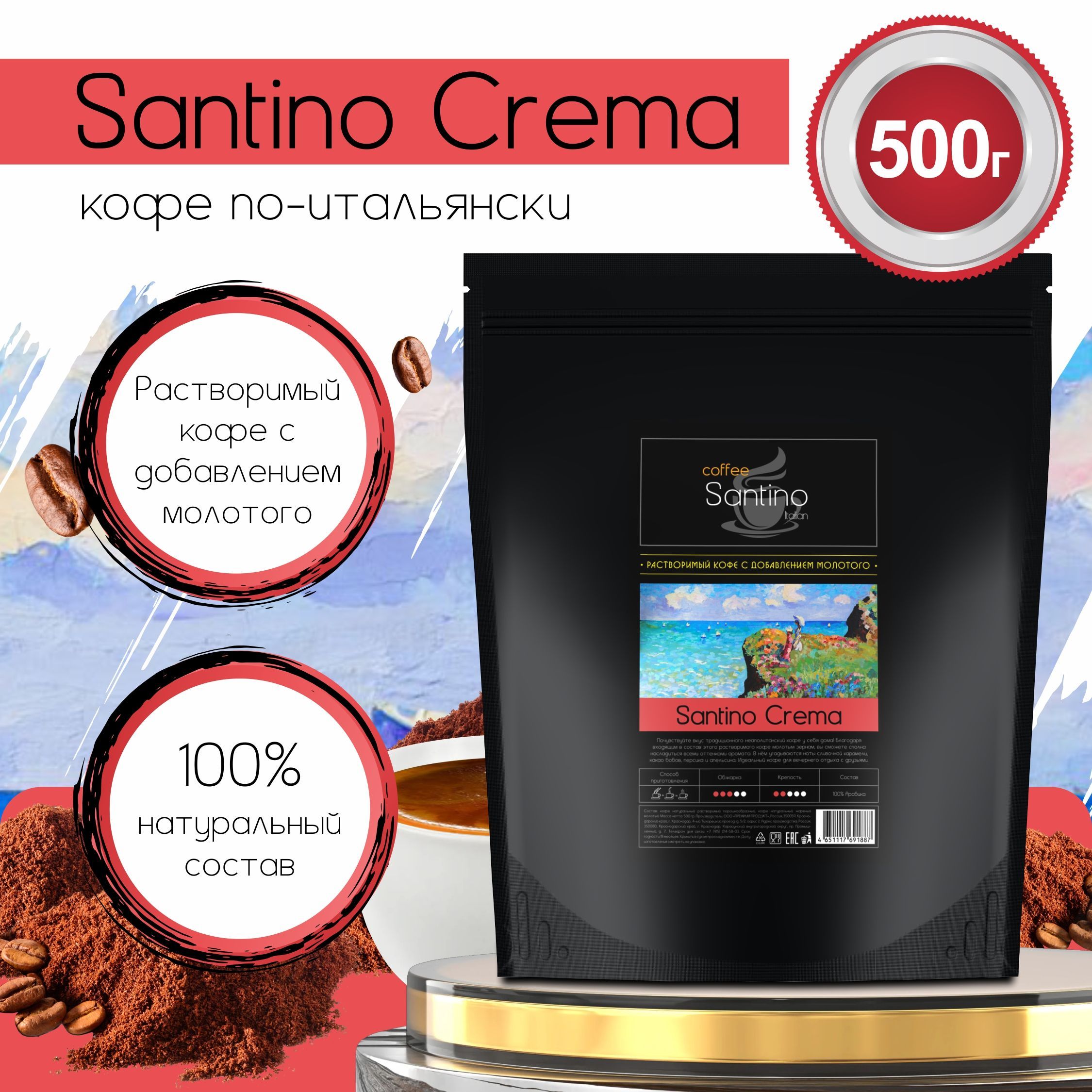 КоферастворимыйSantinocoffeeПорошковый500г.1шт.