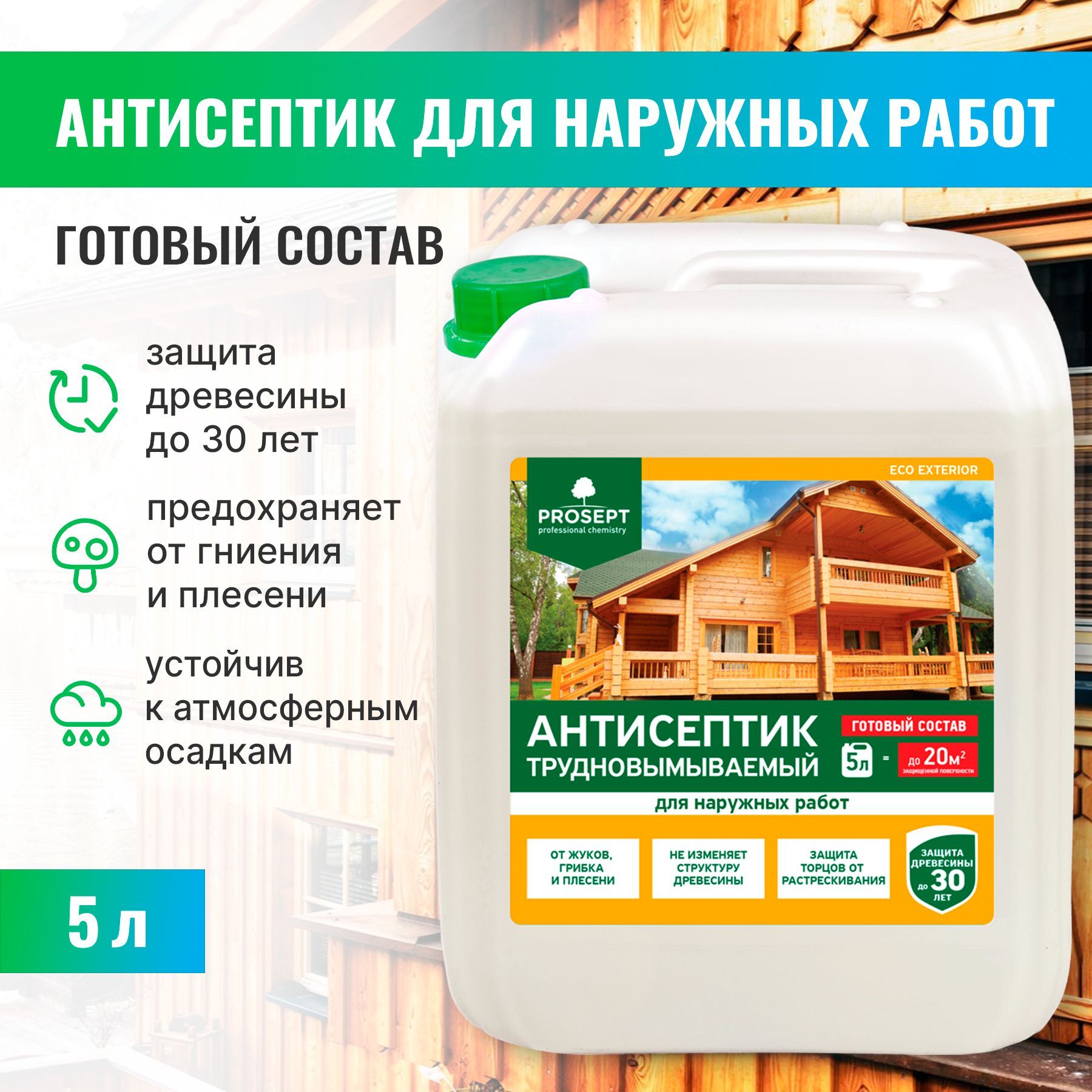 Антисептик трудновымываемый для наружных работ PROSEPT ECO EXTERIOR 5 л