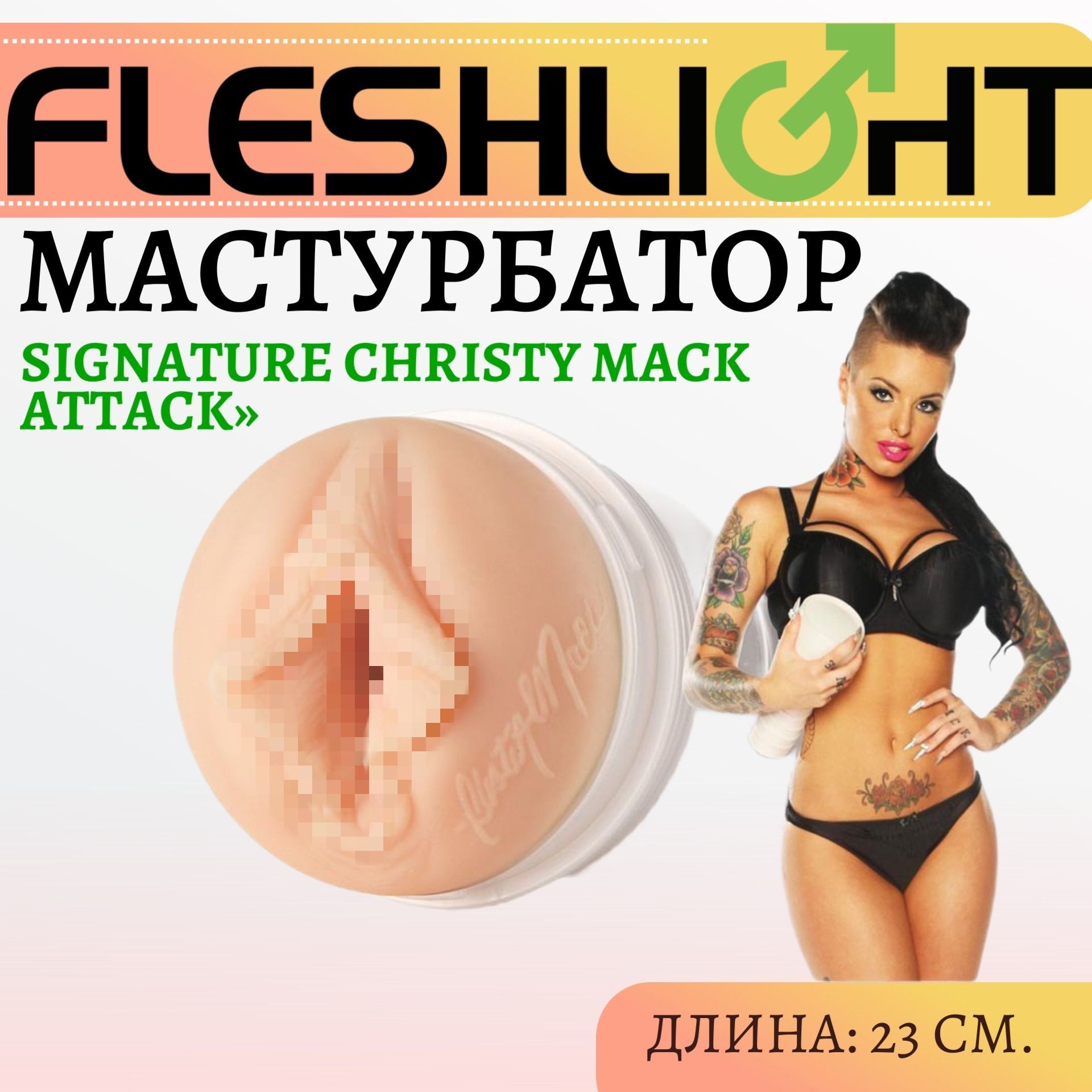 Мастурбатор мужской вагина FLESHLIGHT Signature Christy Mack Attack копия  интимных мест известных порнозвезд и создана по оригинальным слепкам , секс  товары, без вибрации, 23 см - купить с доставкой по выгодным ценам