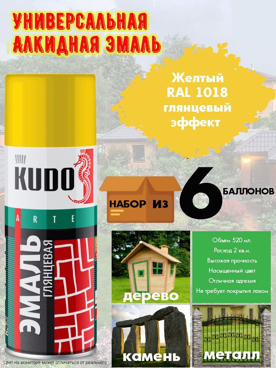 Аэрозольная краска KUDO 