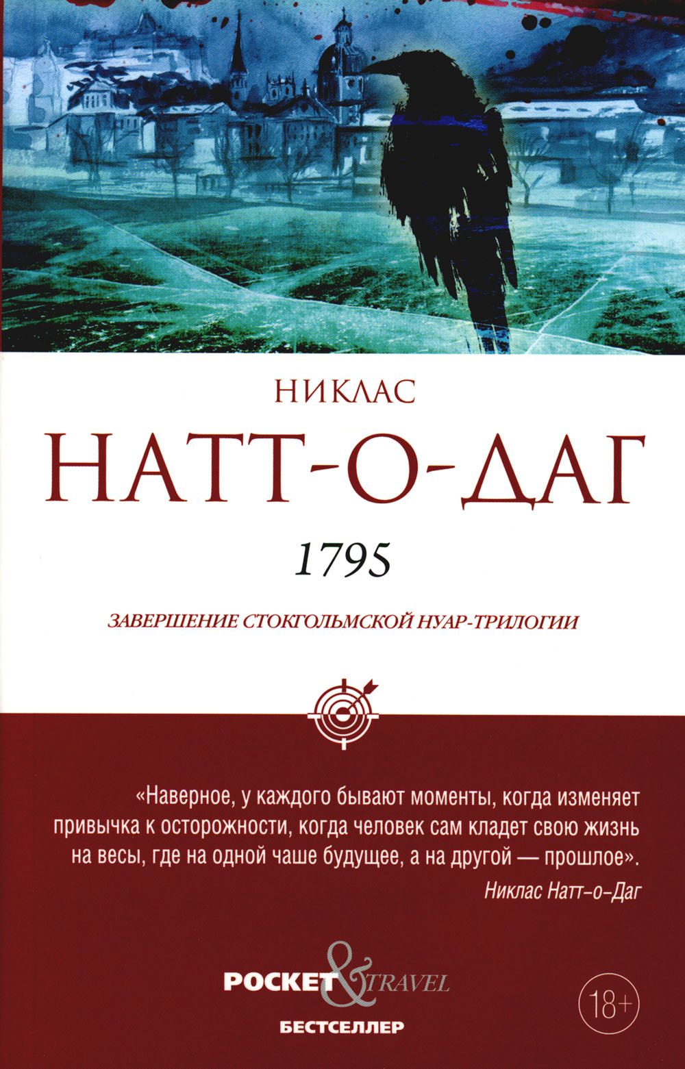 1795 | Натт-о-Даг Никлас